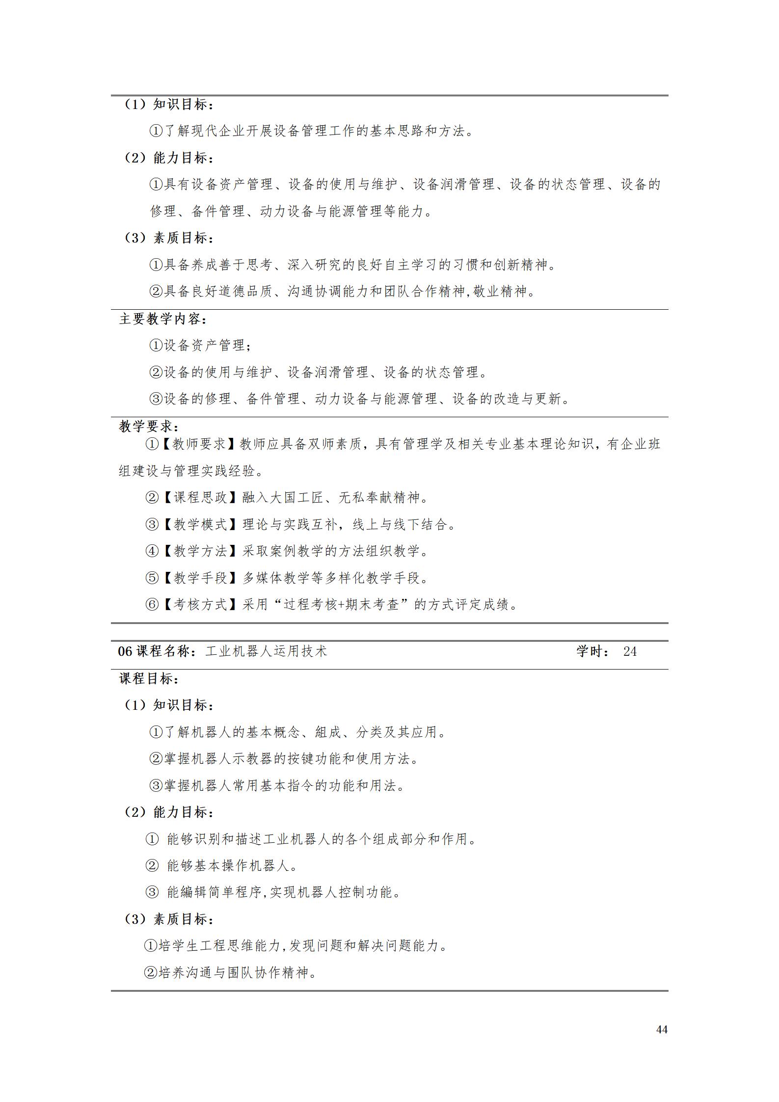 永利集团3044官网欢迎您2022级智能制造装备技术专业人才培养方案20220905_46.jpg