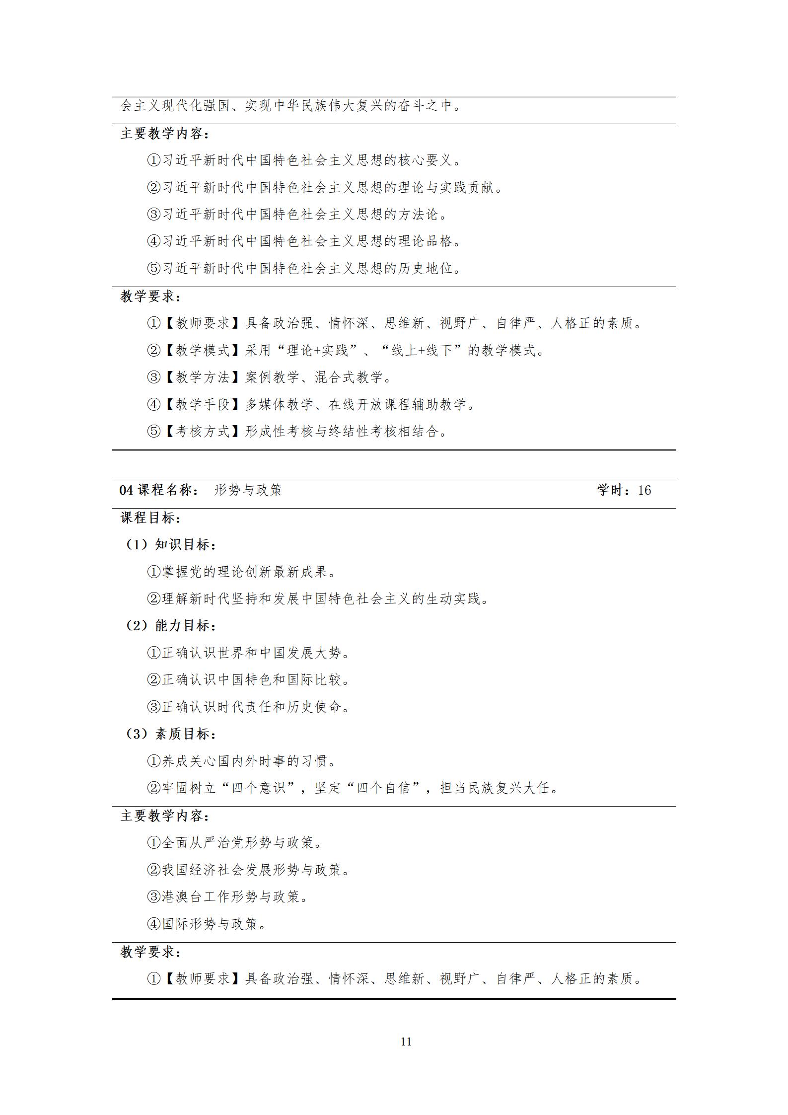 20220907永利集团3044官网欢迎您2022级机械制造及自动化专业人才培养方案_13.jpg