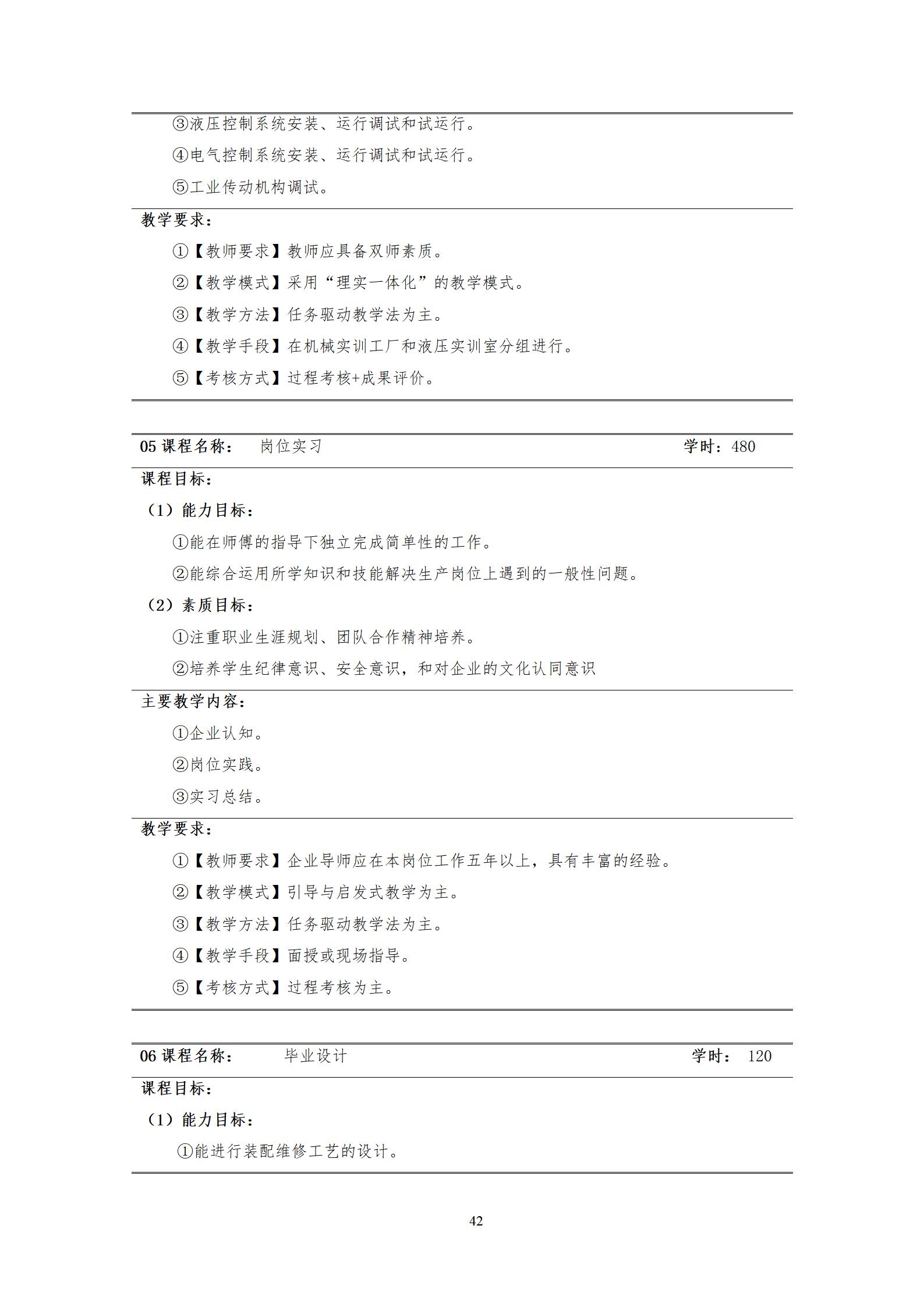 20220907永利集团3044官网欢迎您2022级机械制造及自动化专业人才培养方案_44.jpg