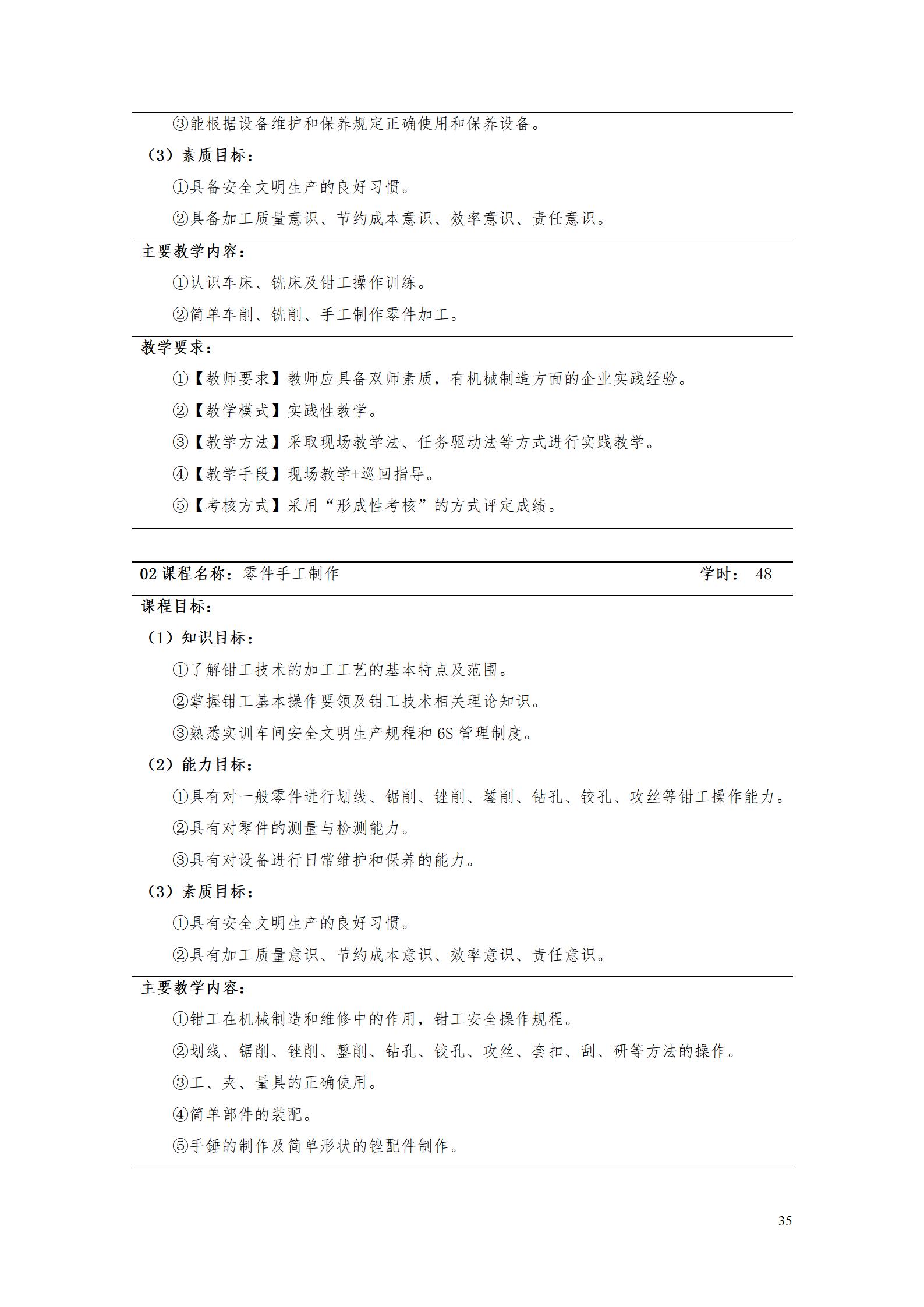 永利集团3044官网欢迎您2022级数控技术专业人才培养方案9.6_37.jpg