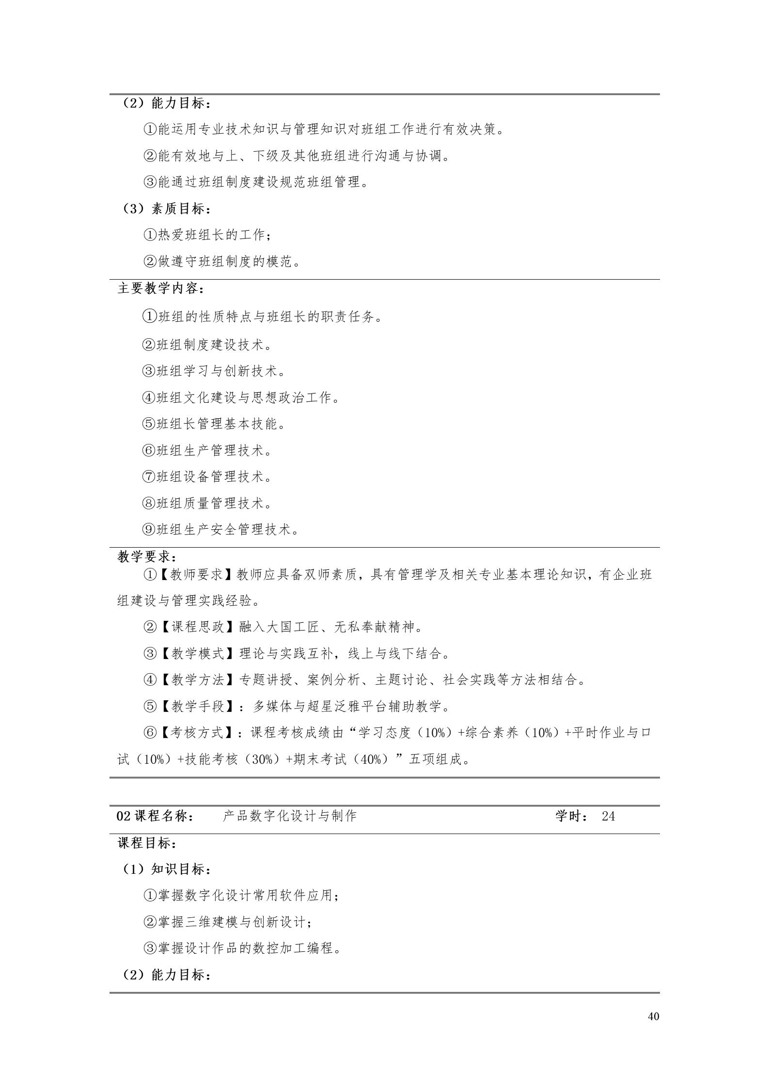 永利集团3044官网欢迎您2022版工业工程技术专业人才培养方案（修改版20220903）（5）_42.jpg