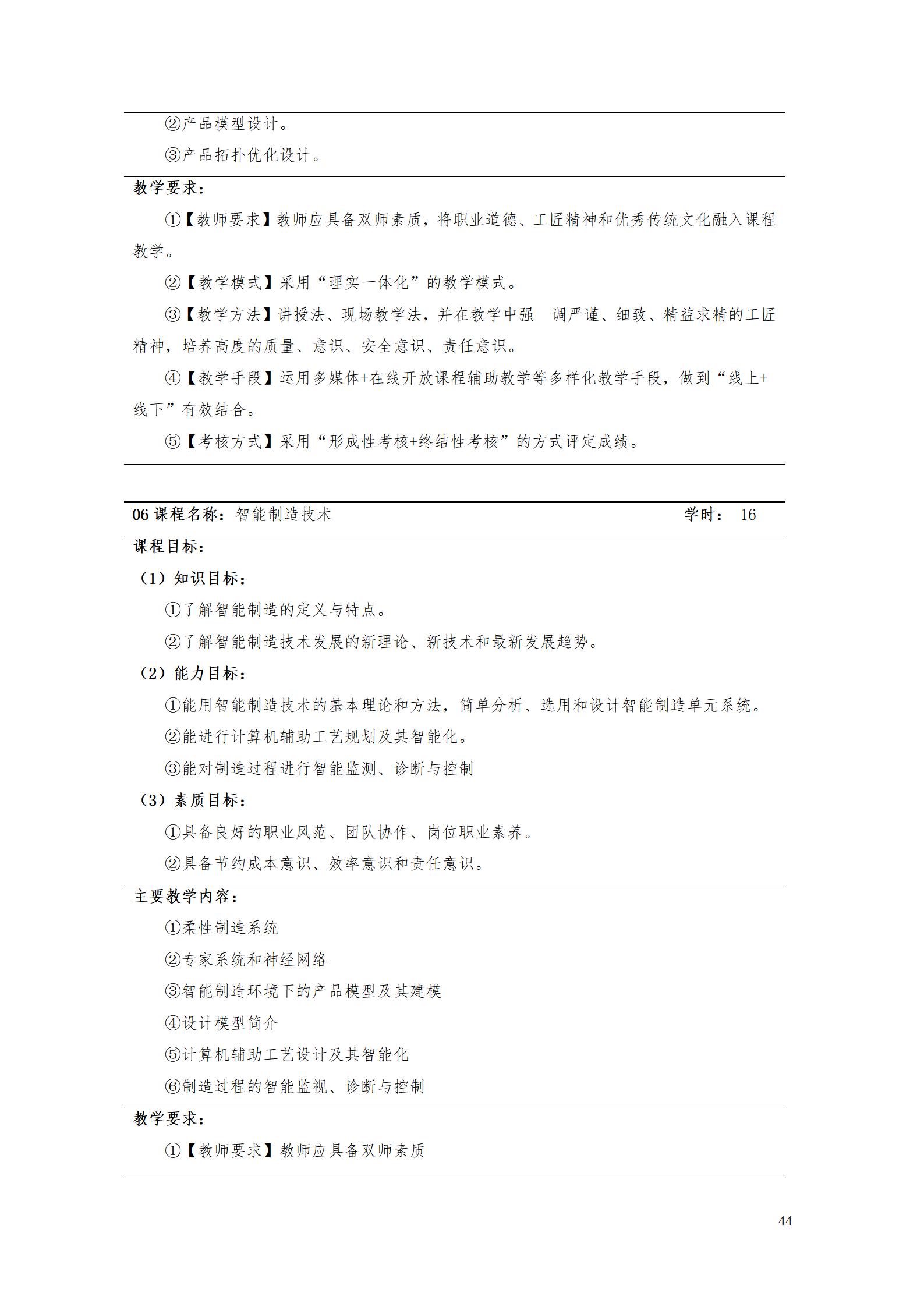 永利集团3044官网欢迎您2022级数控技术专业人才培养方案9.6_46.jpg