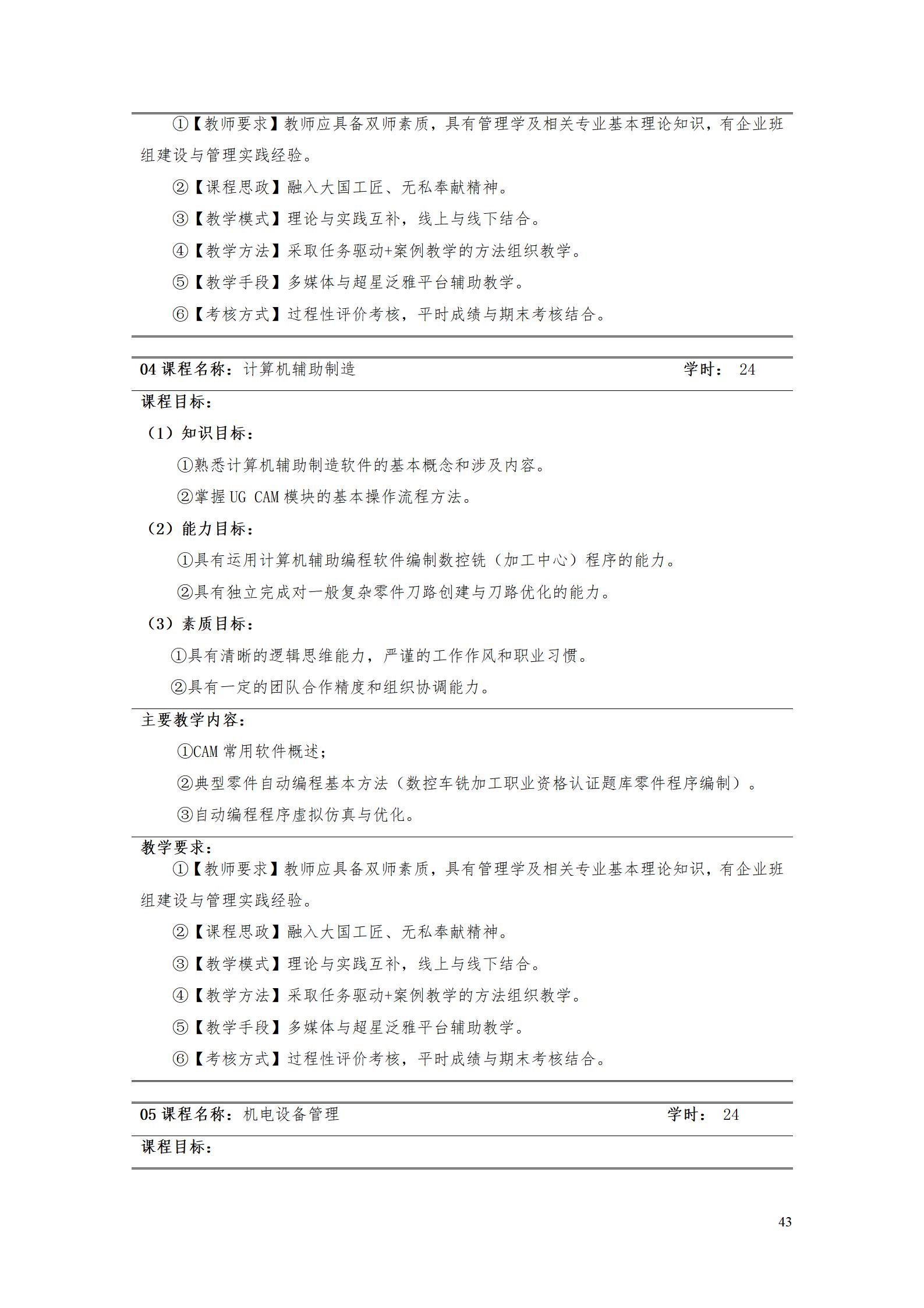 永利集团3044官网欢迎您2022级智能制造装备技术专业人才培养方案20220905_45.jpg