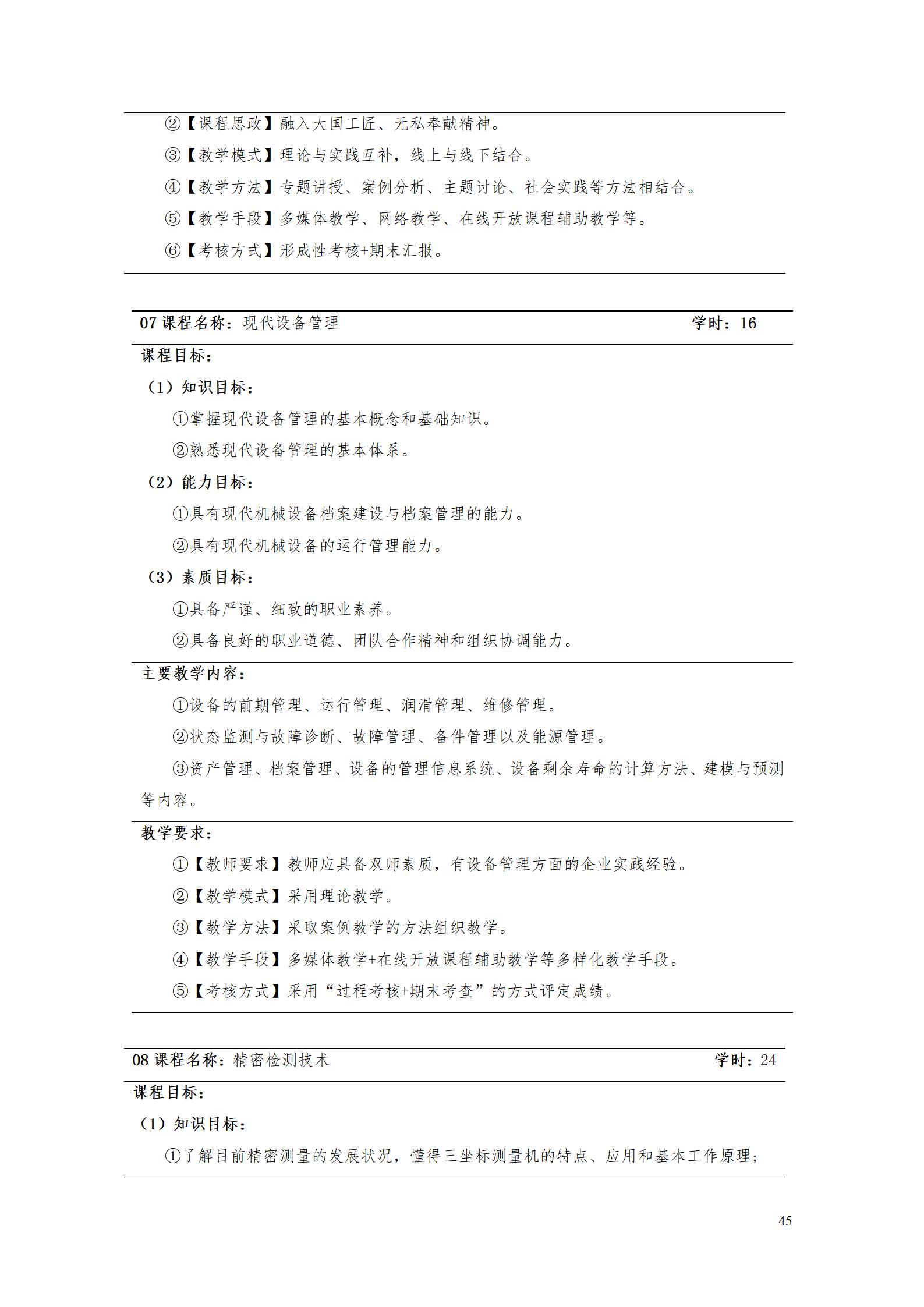 永利集团3044官网欢迎您2022级数控技术专业人才培养方案9.6_47.jpg