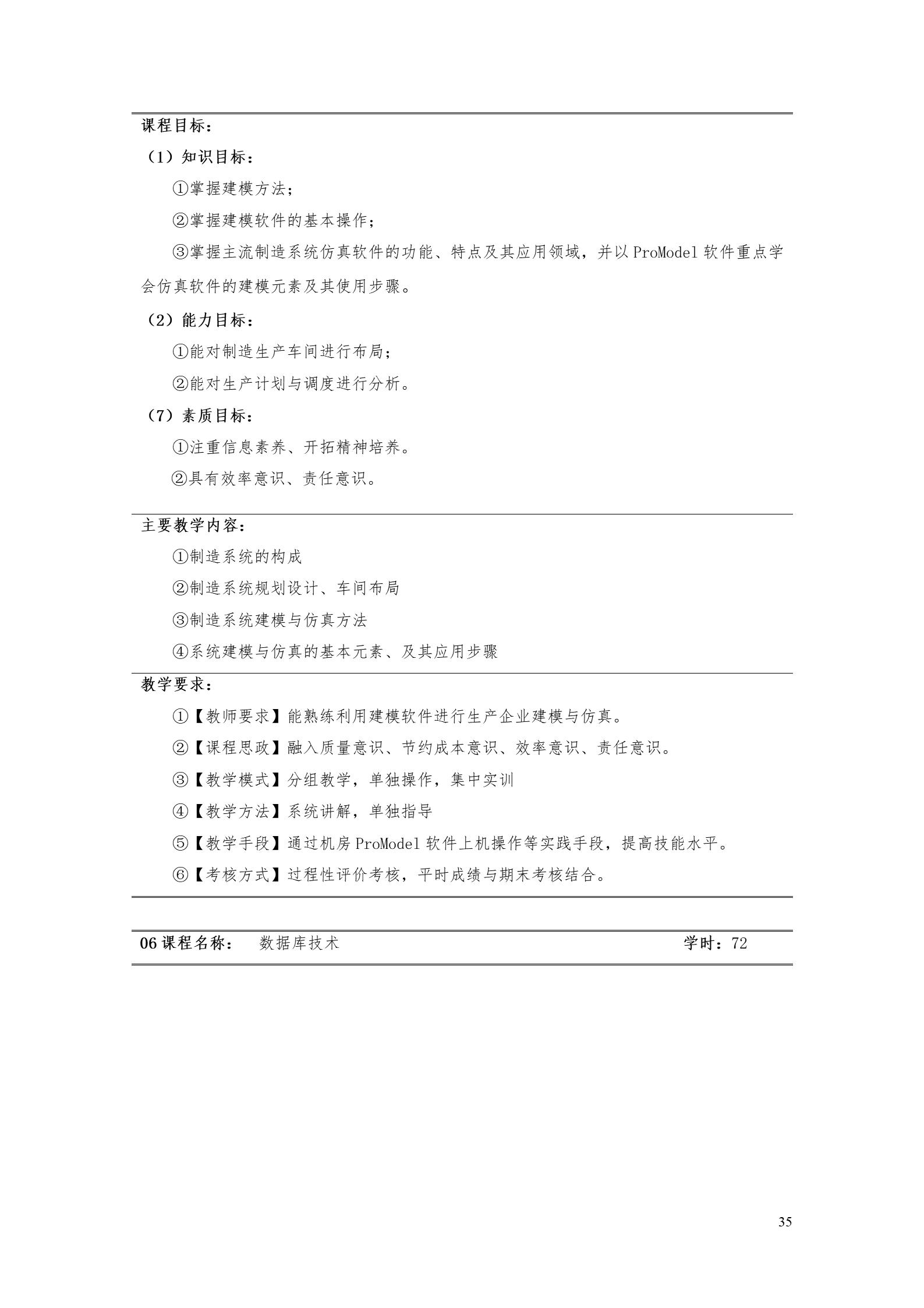 永利集团3044官网欢迎您2022版工业工程技术专业人才培养方案（修改版20220903）（5）_37.jpg