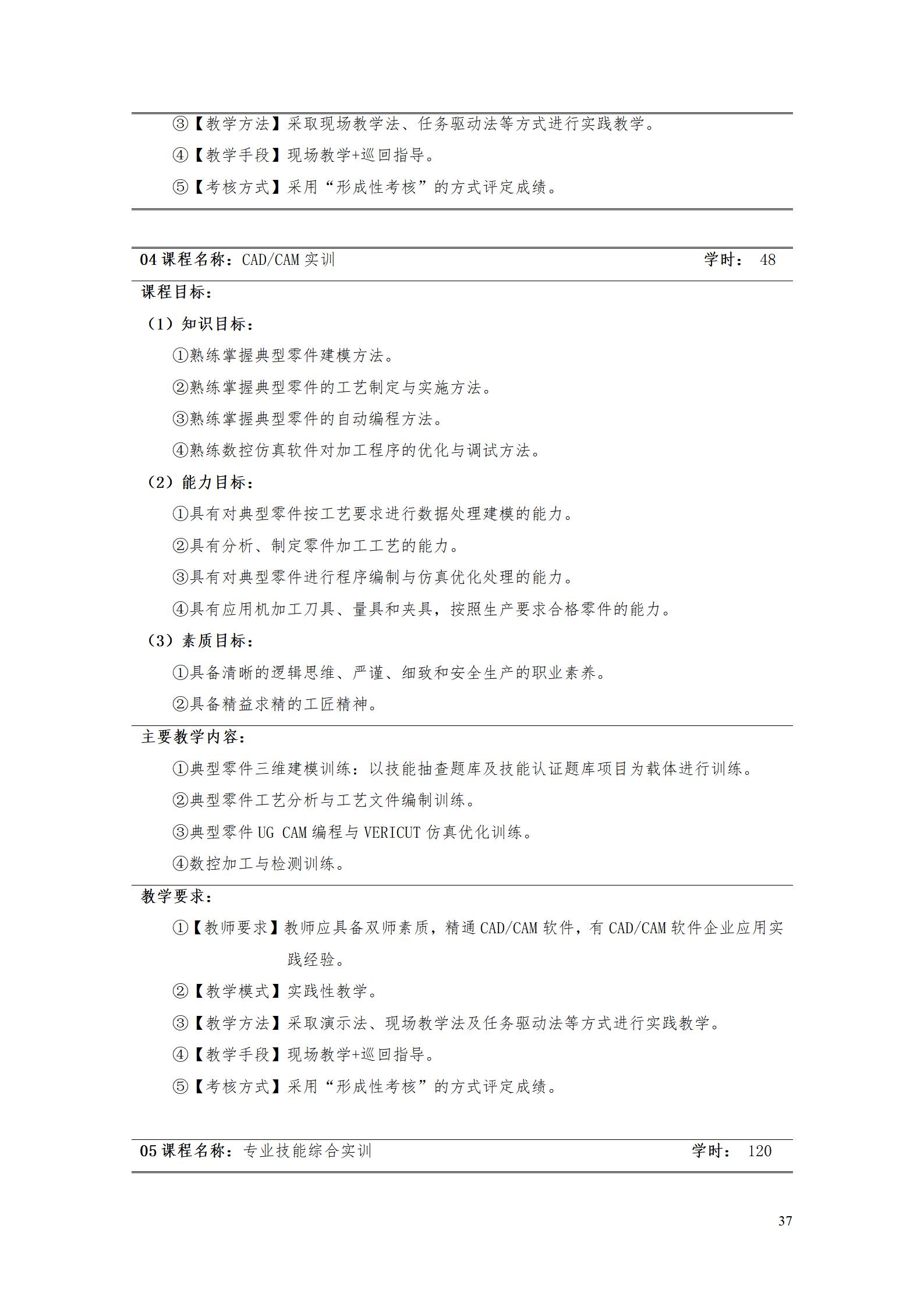 永利集团3044官网欢迎您2022级数控技术专业人才培养方案9.6_39.jpg