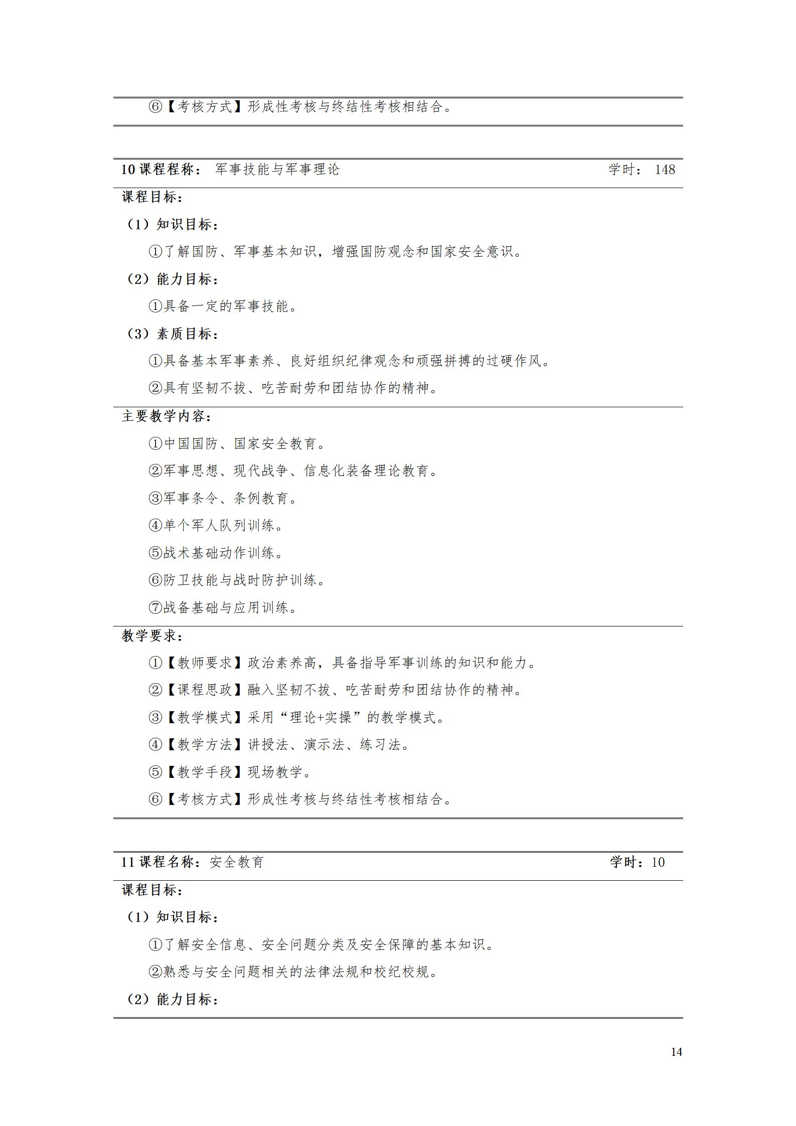 永利集团3044官网欢迎您2022级数控技术专业人才培养方案9.6_16.jpg