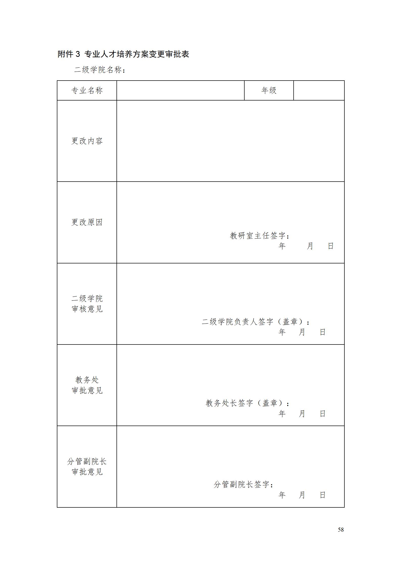 永利集团3044官网欢迎您2022级智能制造装备技术专业人才培养方案20220905_60.jpg