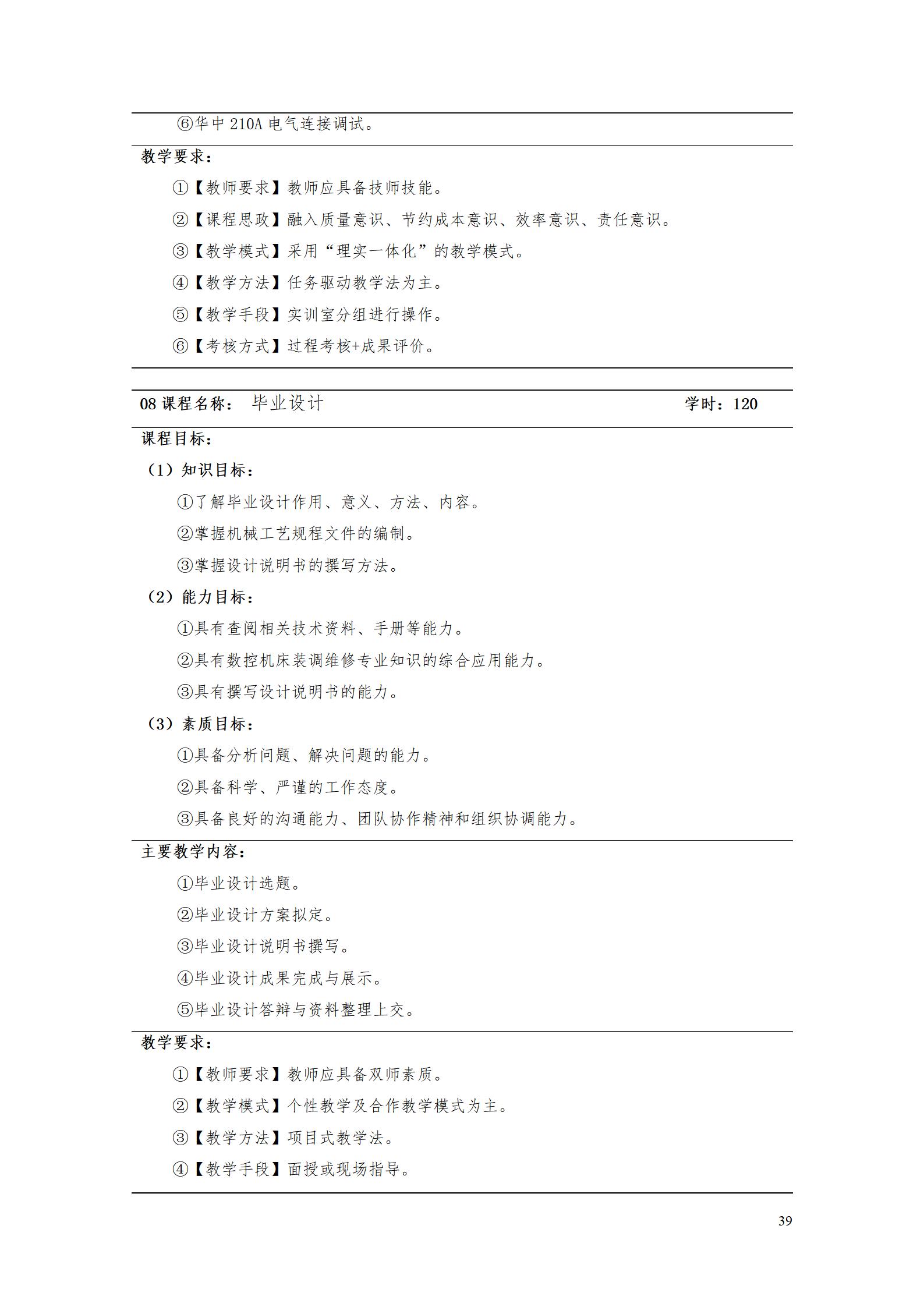 永利集团3044官网欢迎您2022级智能制造装备技术专业人才培养方案20220905_41.jpg