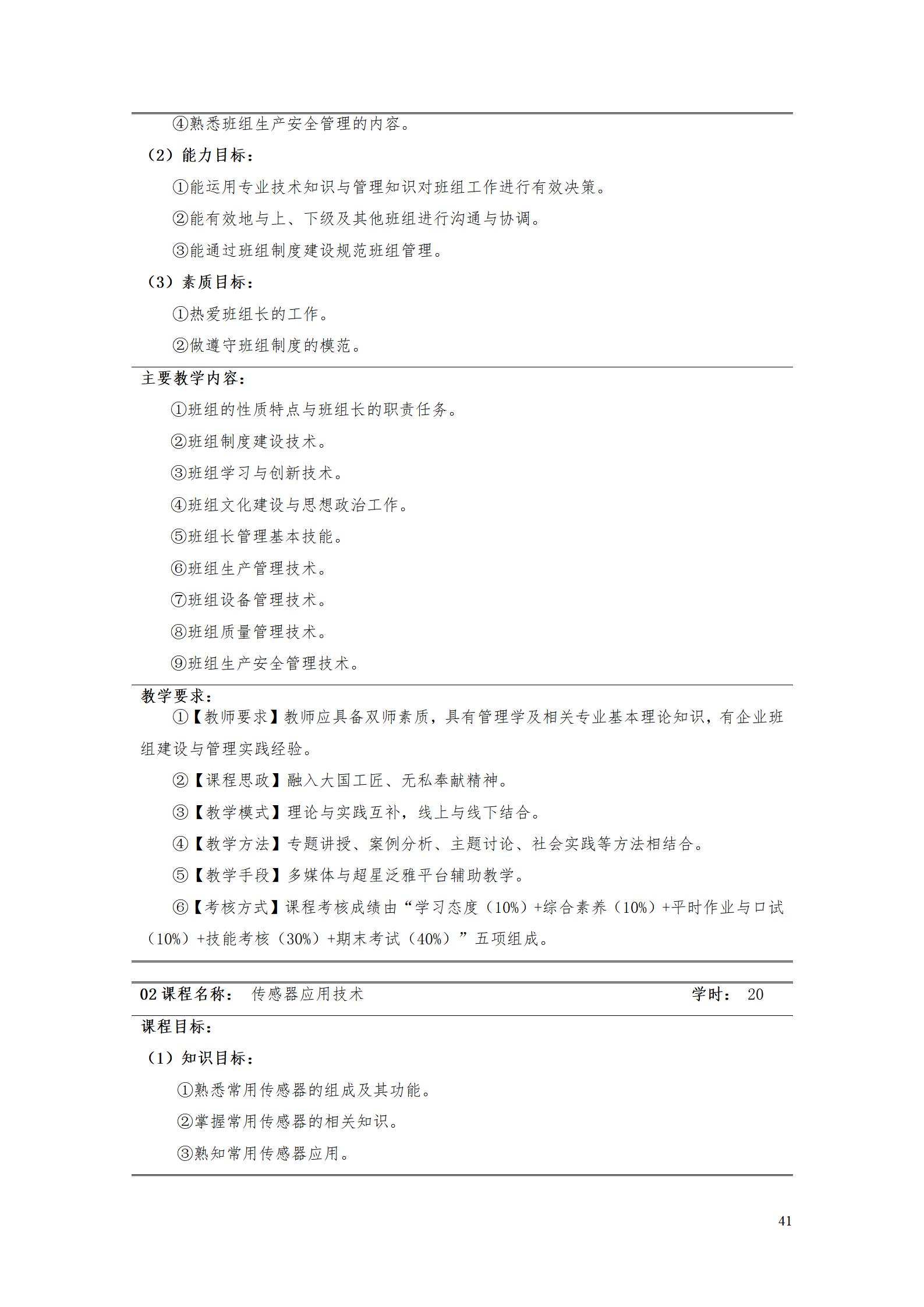 永利集团3044官网欢迎您2022级智能制造装备技术专业人才培养方案20220905_43.jpg