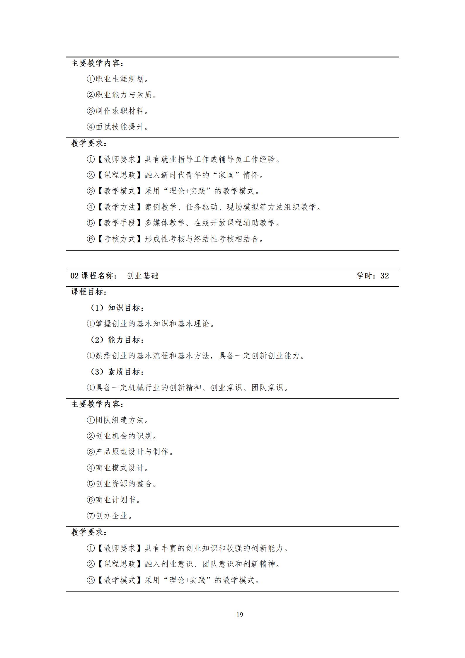 20220907永利集团3044官网欢迎您2022级机械制造及自动化专业人才培养方案_21.jpg