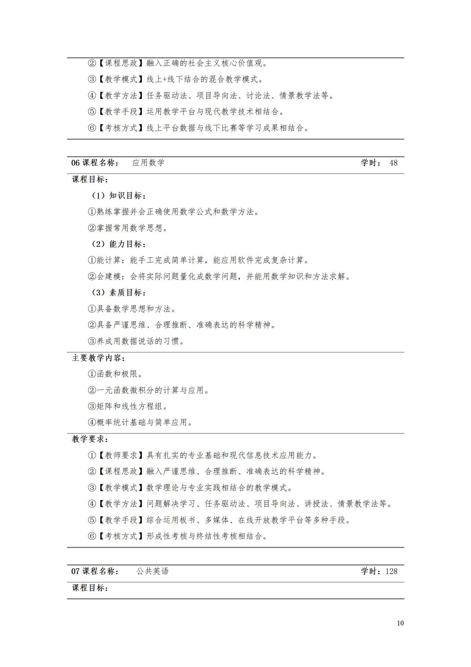 永利集团3044官网欢迎您2022级智能制造装备技术专业人才培养方案20220905_12.jpg