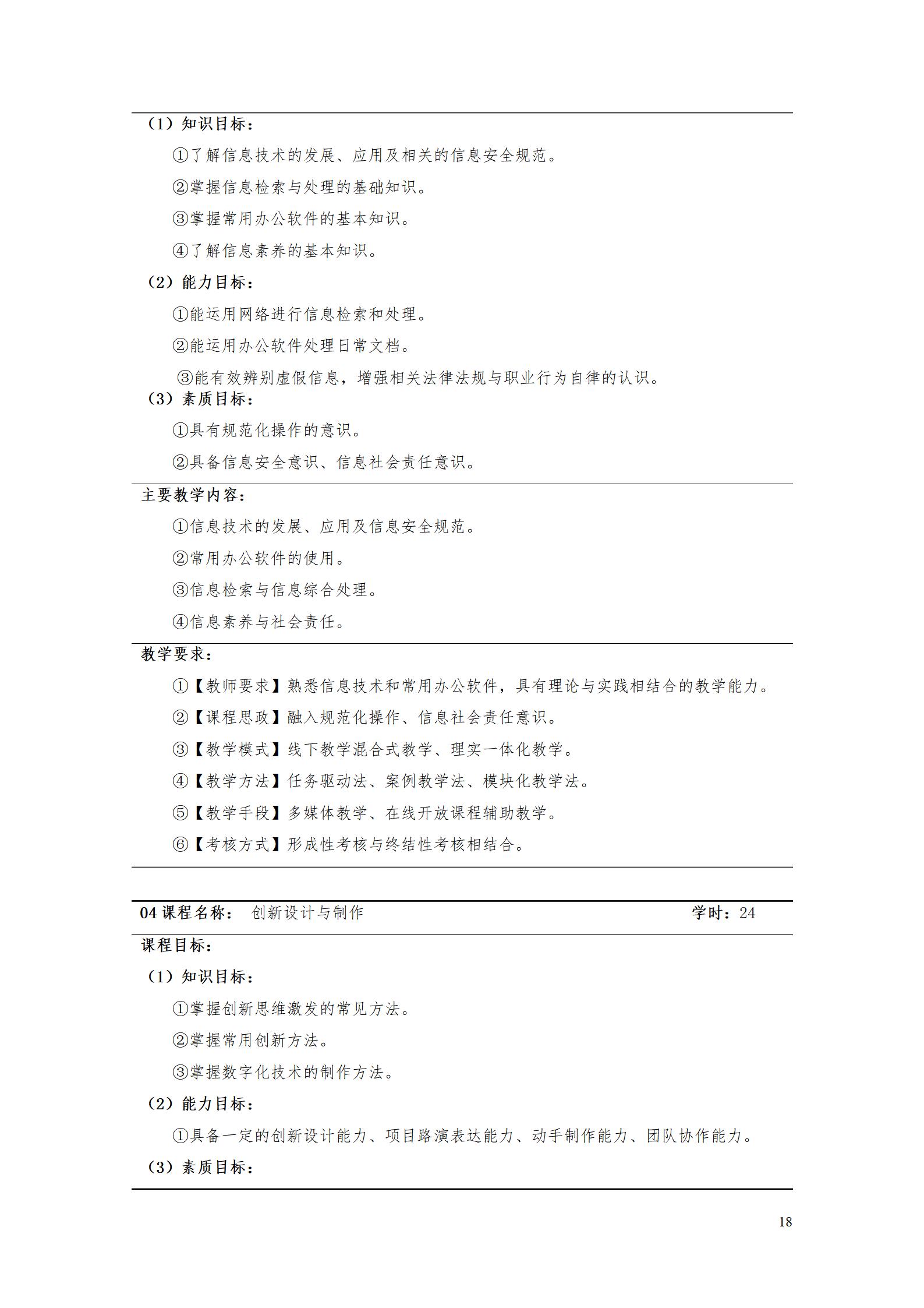 永利集团3044官网欢迎您2022级数控技术专业人才培养方案9.6_20.jpg