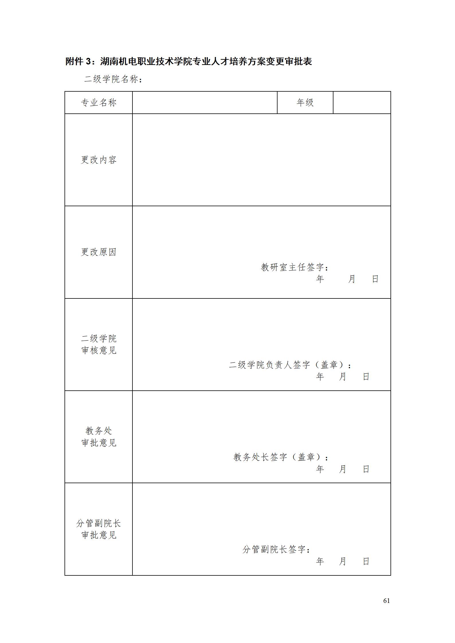 永利集团3044官网欢迎您2022级数控技术专业人才培养方案9.6_63.jpg