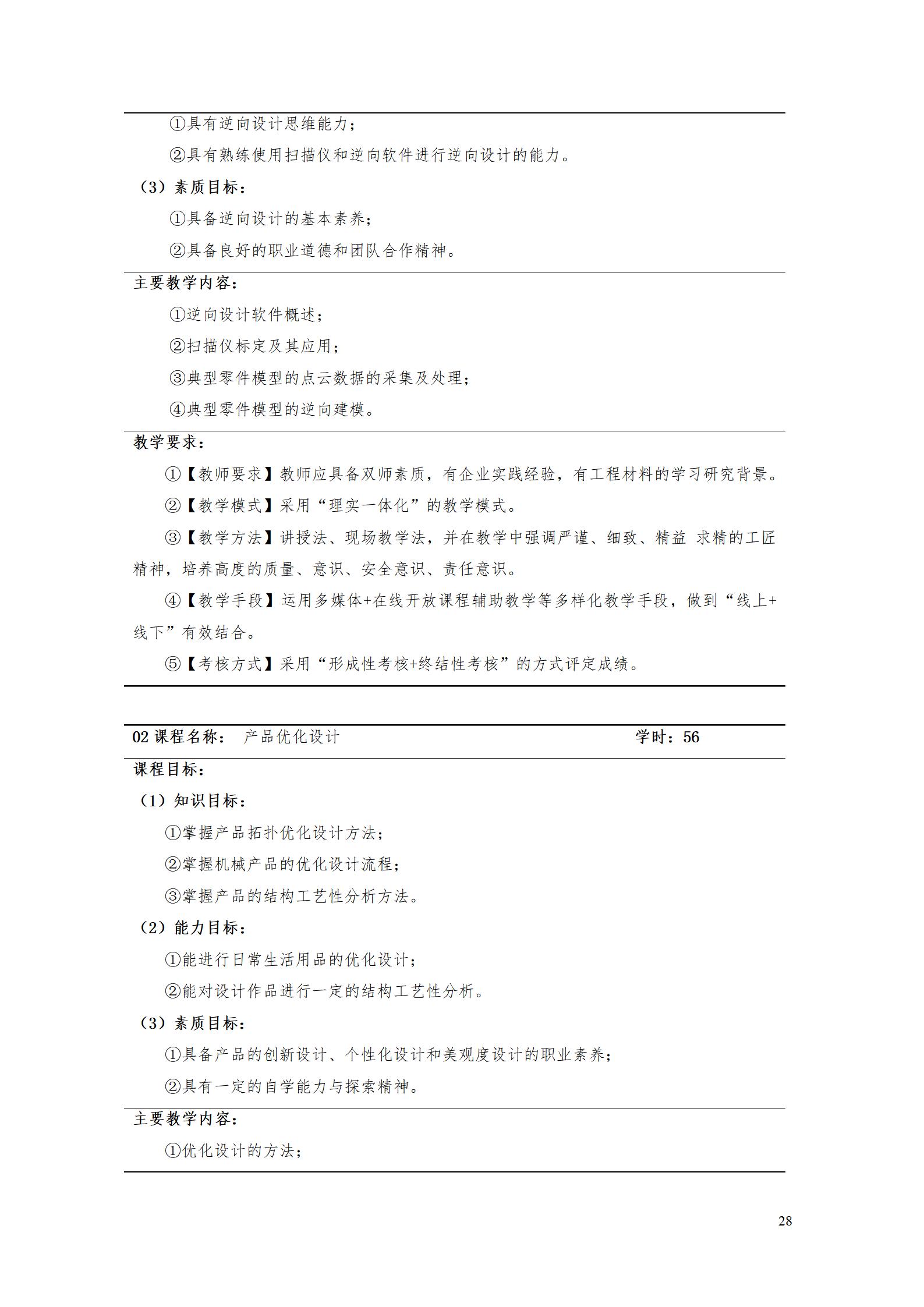 AAAA永利集团3044官网欢迎您2022级增材制造技术专业人才培养方案2022908_30.jpg