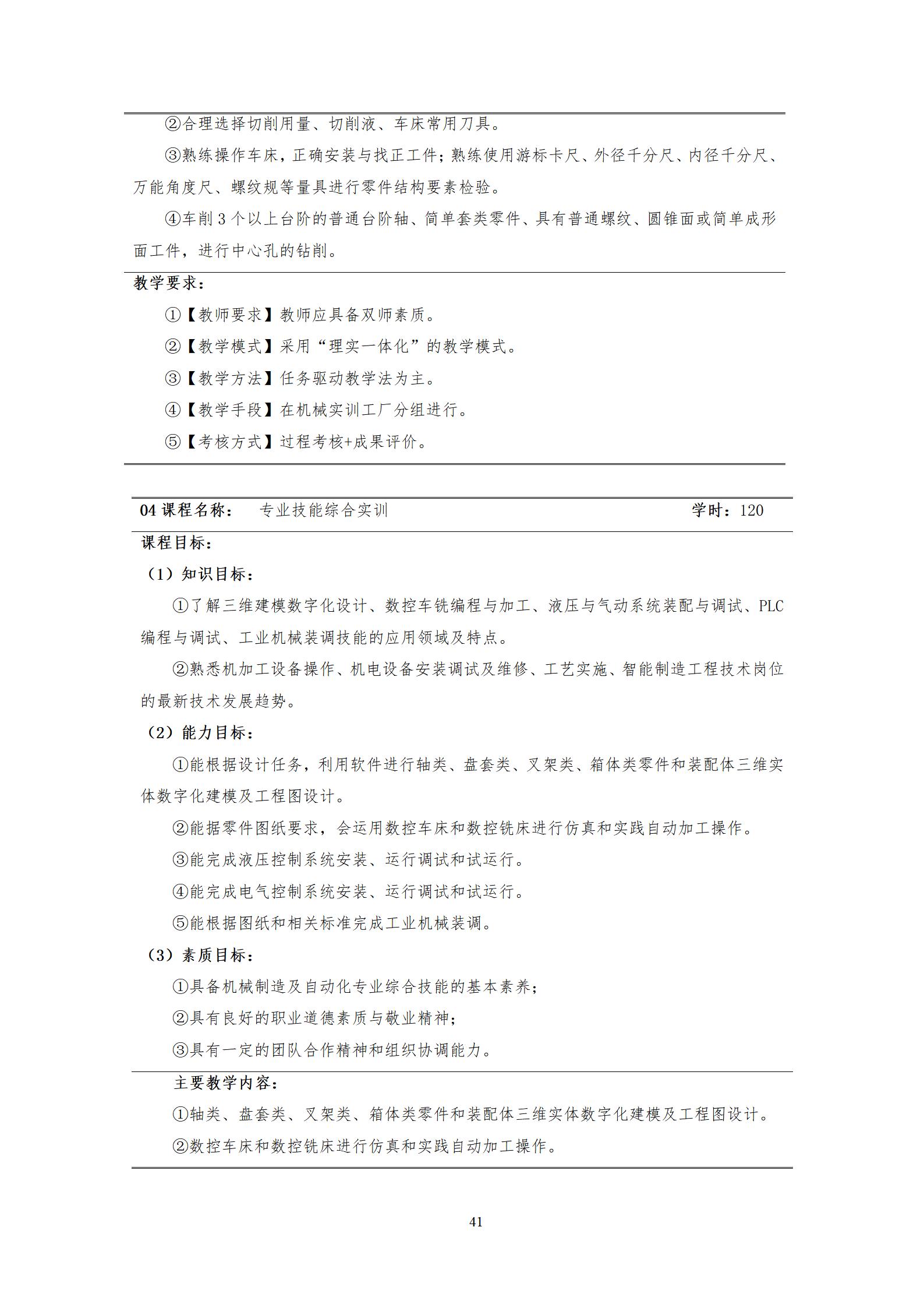 20220907永利集团3044官网欢迎您2022级机械制造及自动化专业人才培养方案_43.jpg