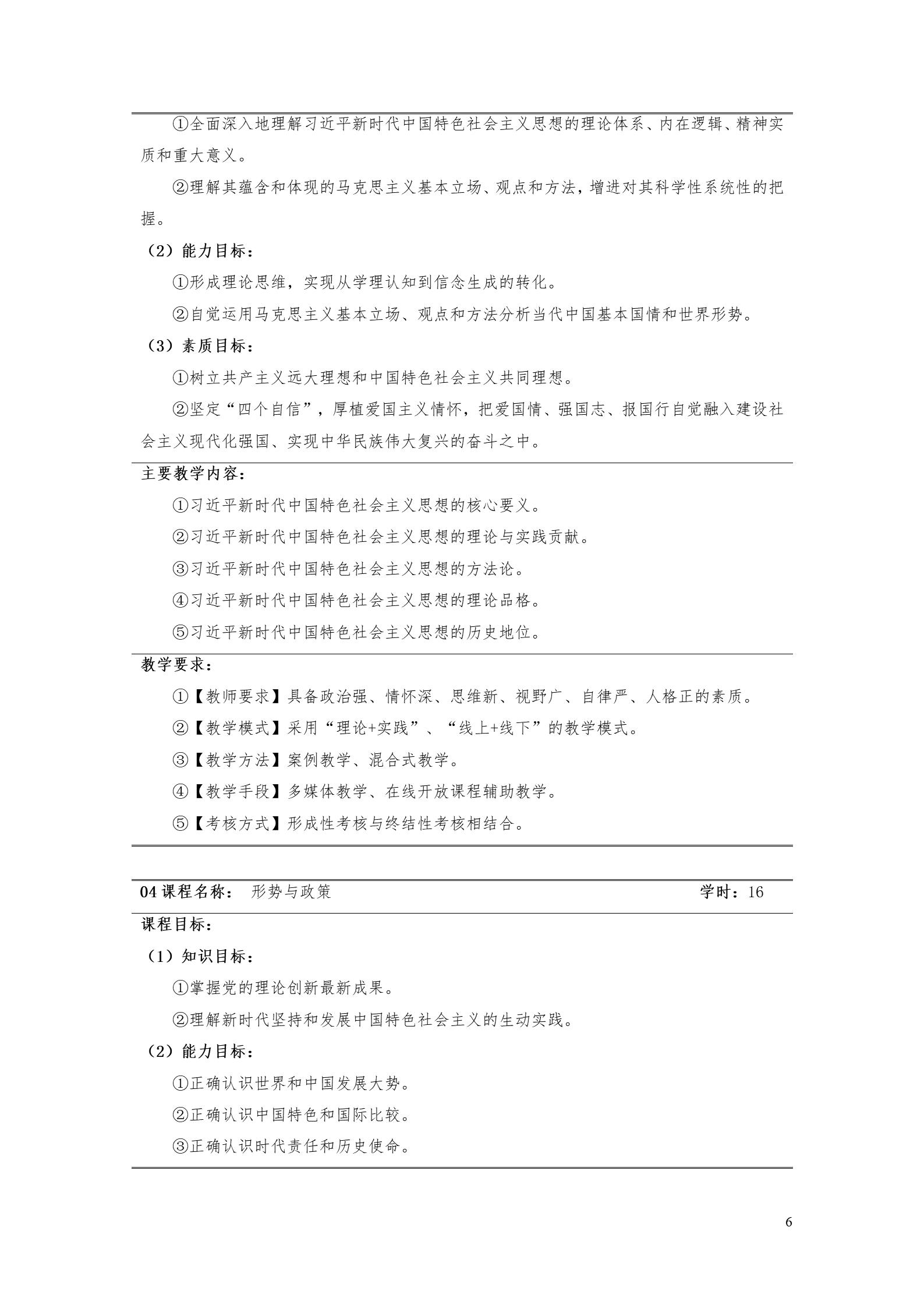 永利集团3044官网欢迎您2022版工业工程技术专业人才培养方案（修改版20220903）（5）_08.jpg