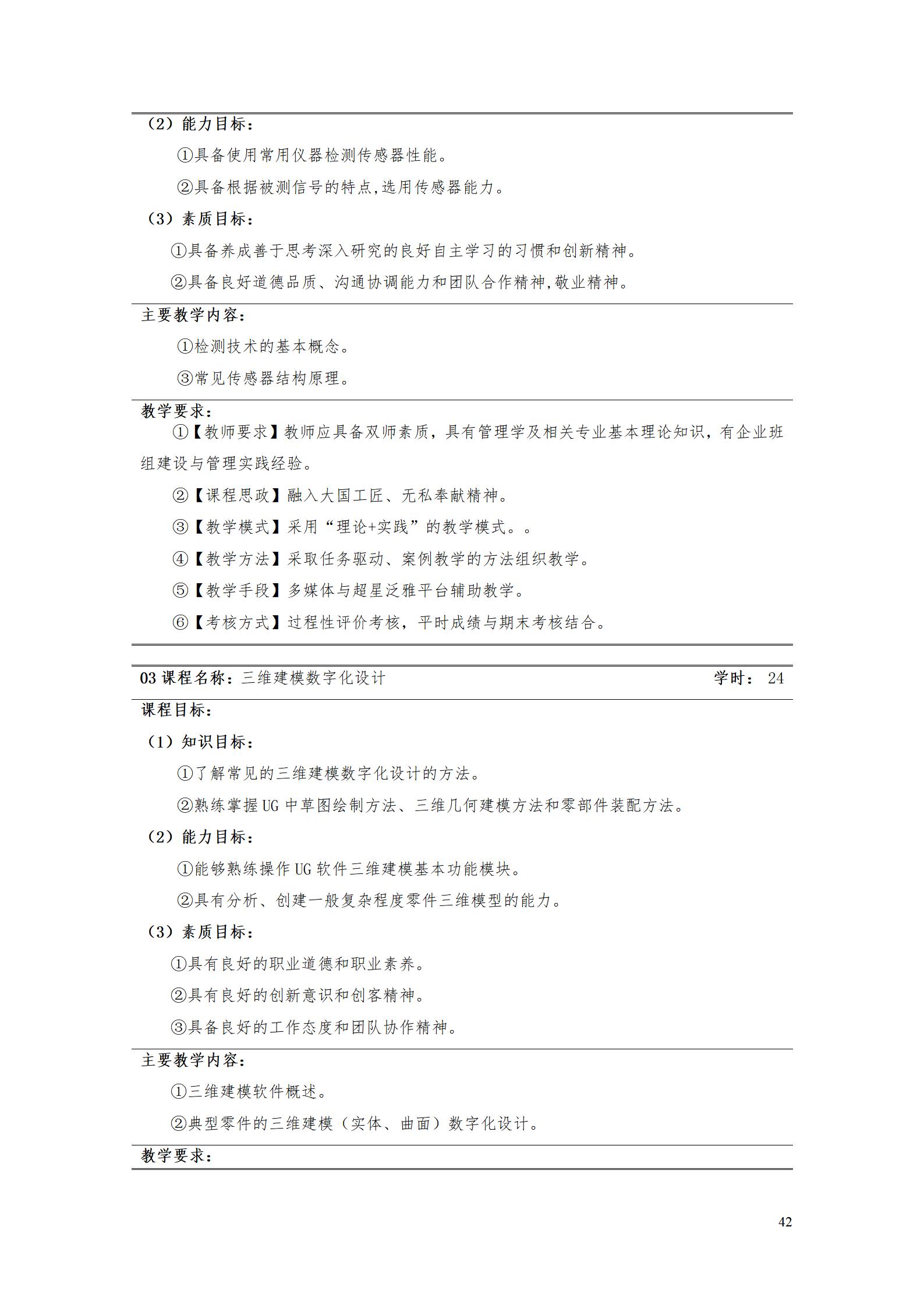 永利集团3044官网欢迎您2022级智能制造装备技术专业人才培养方案20220905_44.jpg