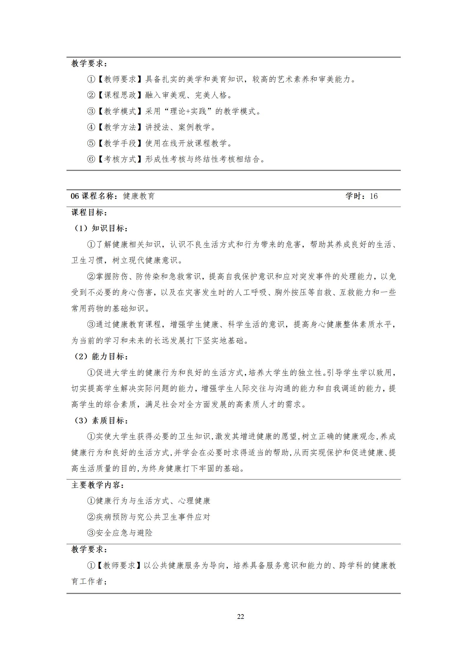 20220907永利集团3044官网欢迎您2022级机械制造及自动化专业人才培养方案_24.jpg