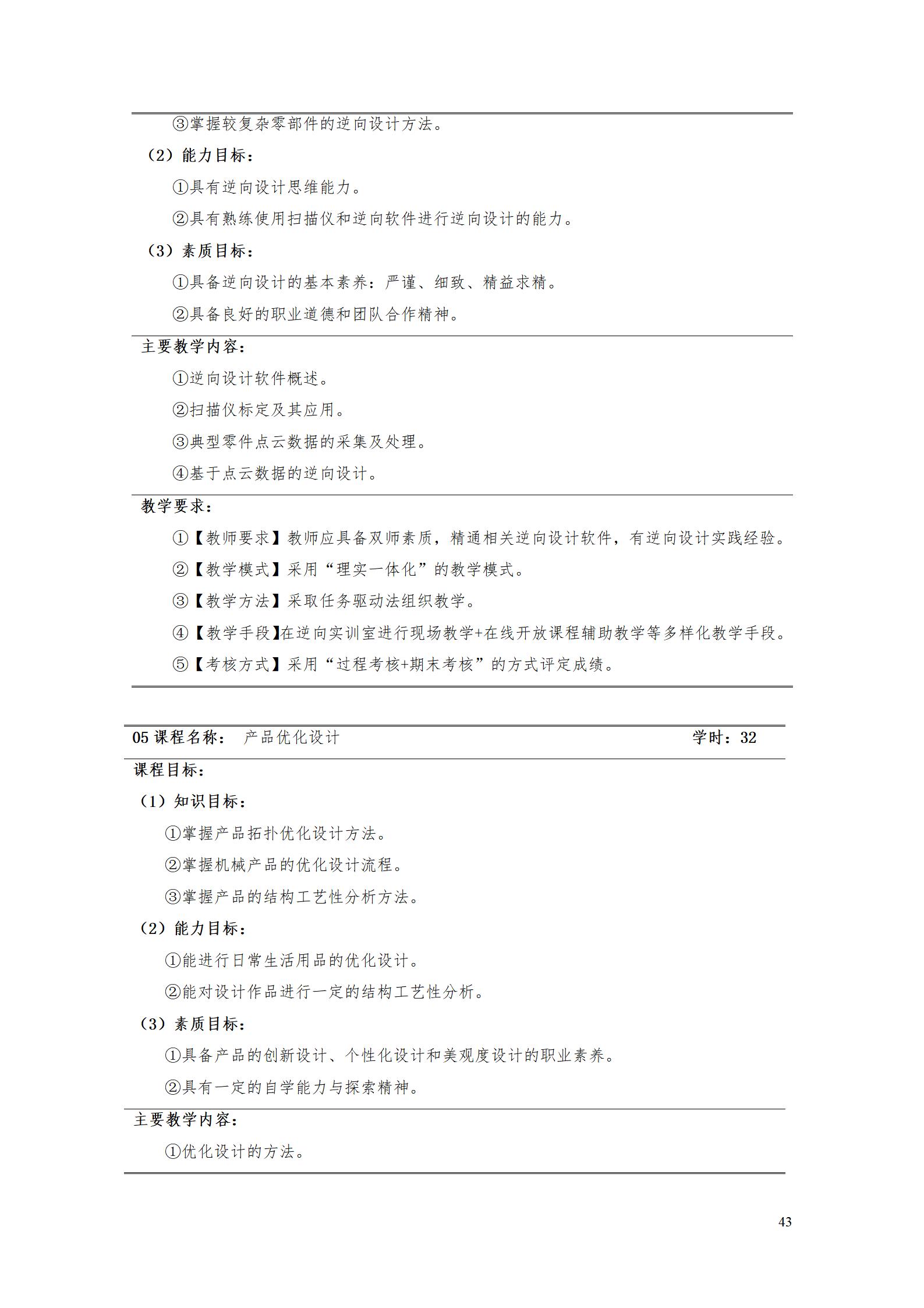 永利集团3044官网欢迎您2022级数控技术专业人才培养方案9.6_45.jpg