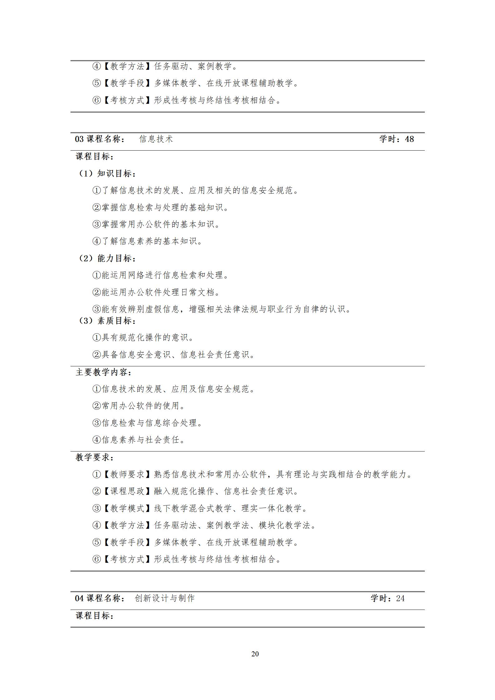 20220907永利集团3044官网欢迎您2022级机械制造及自动化专业人才培养方案_22.jpg