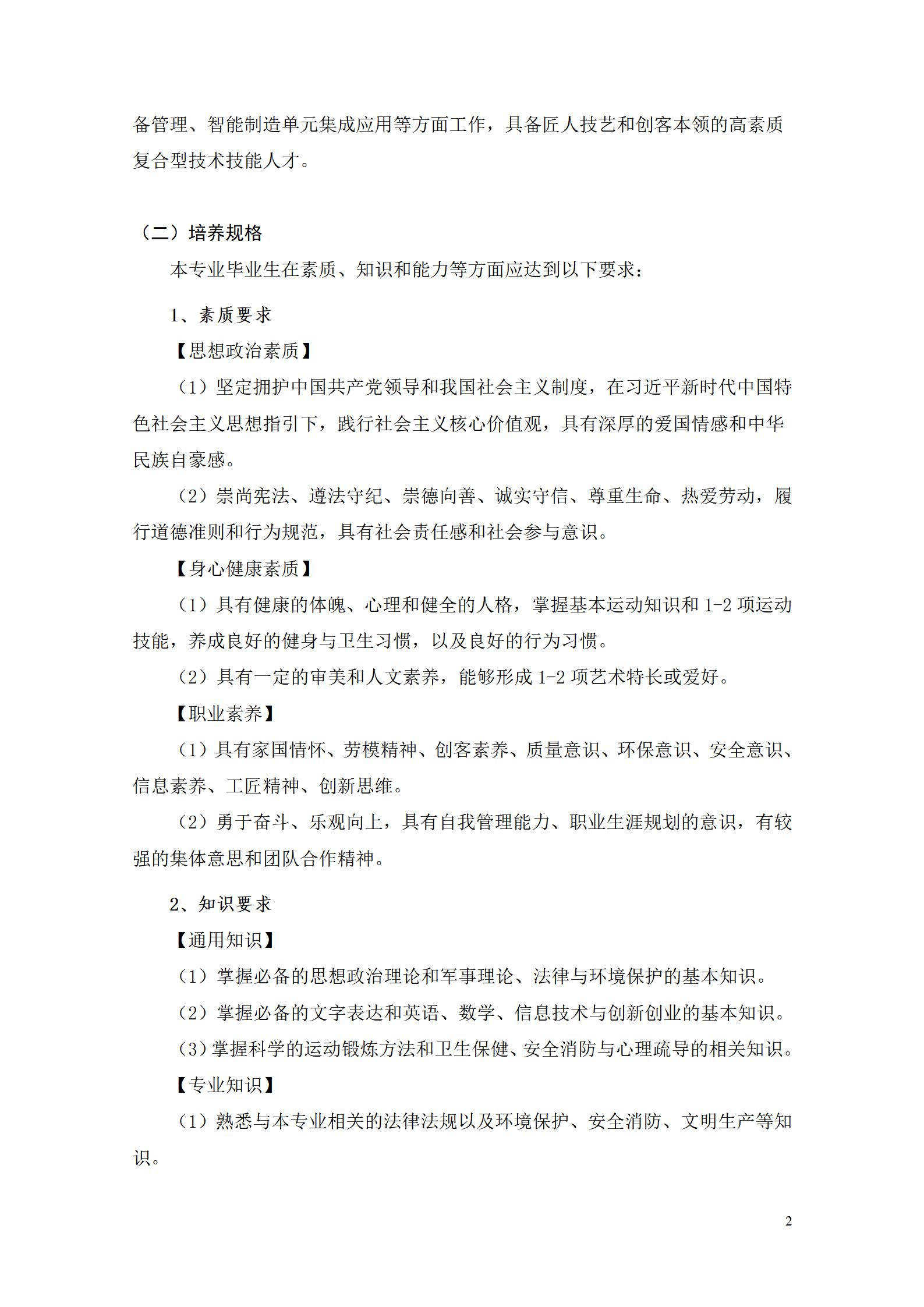 永利集团3044官网欢迎您2022级智能制造装备技术专业人才培养方案20220905_04.jpg