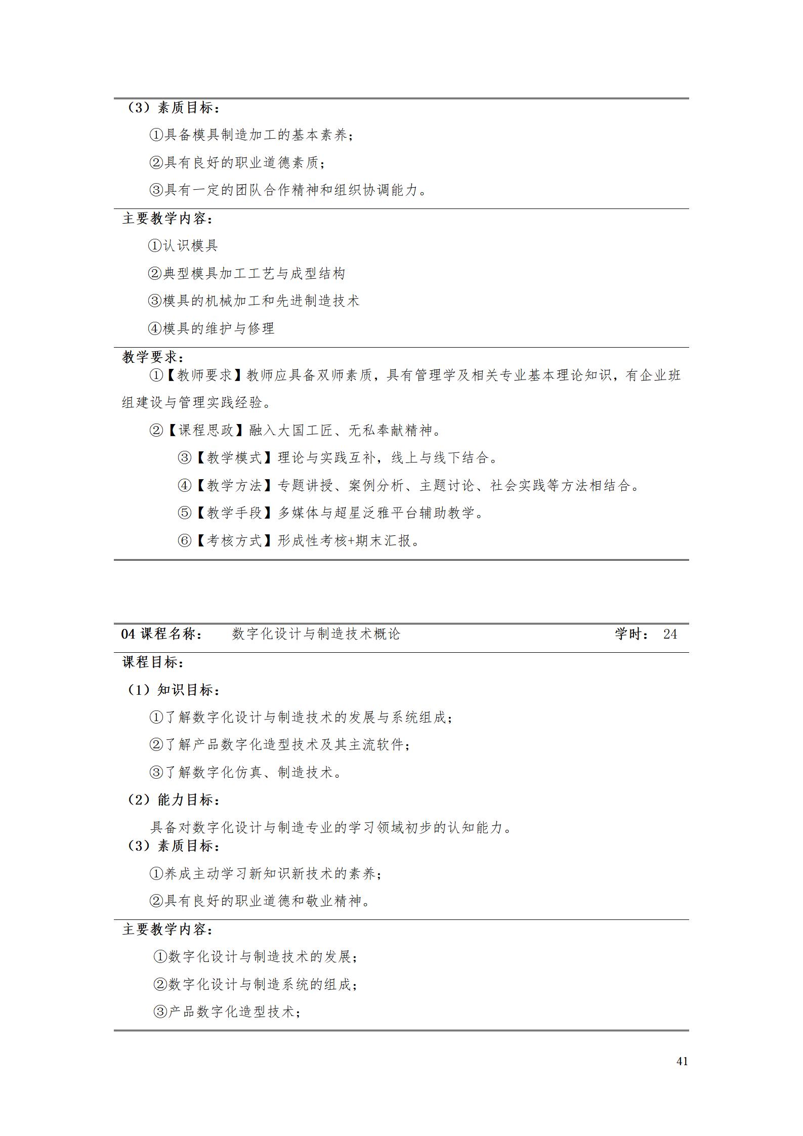 AAAA永利集团3044官网欢迎您2022级增材制造技术专业人才培养方案2022908_43.jpg