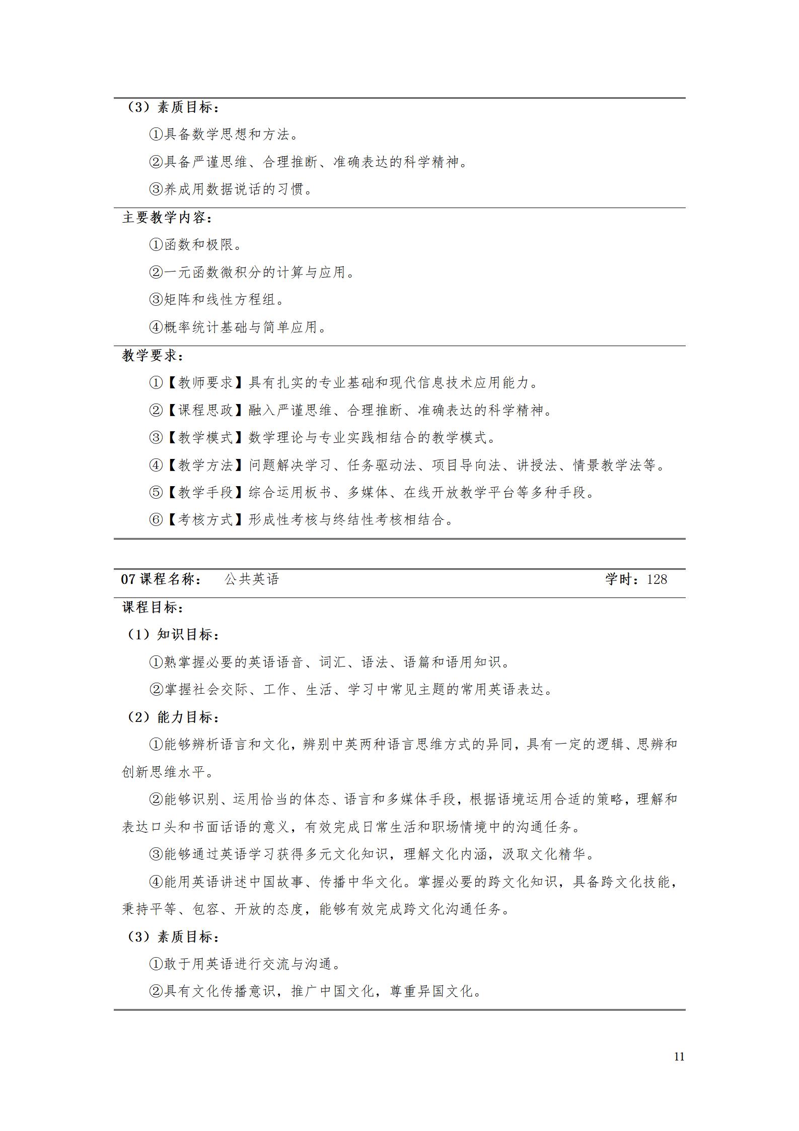 永利集团3044官网欢迎您2022级数控技术专业人才培养方案9.6_13.jpg