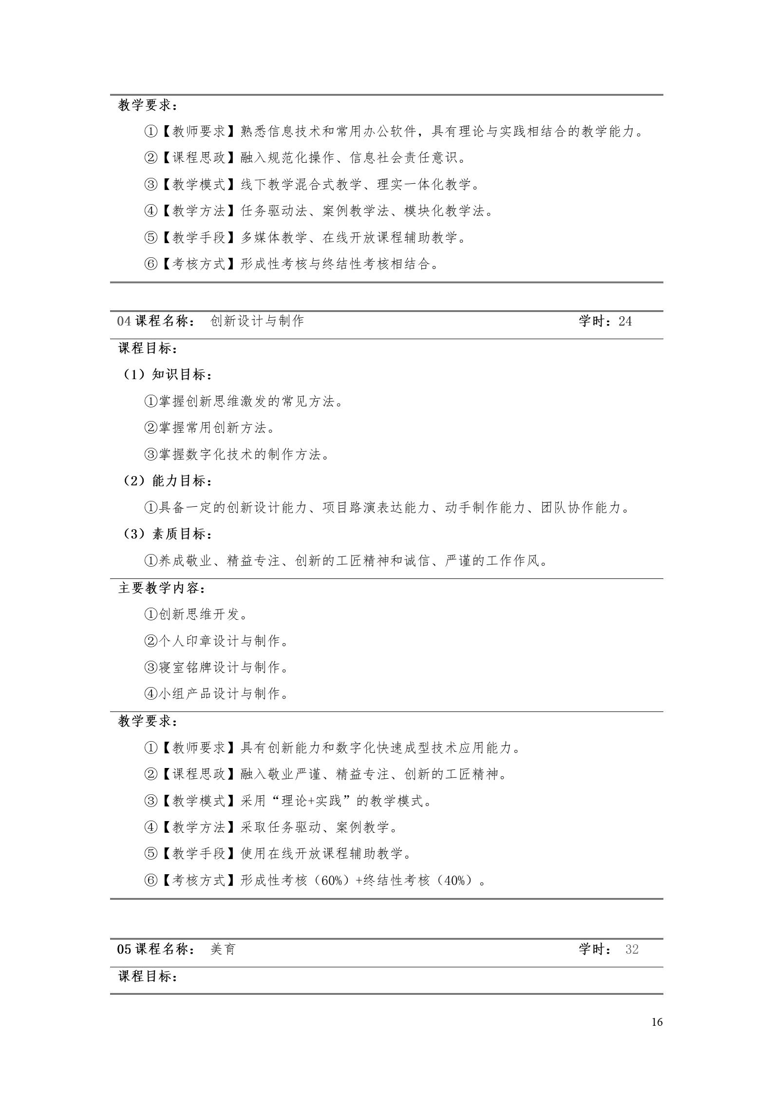 永利集团3044官网欢迎您2022版工业工程技术专业人才培养方案（修改版20220903）（5）_18.jpg