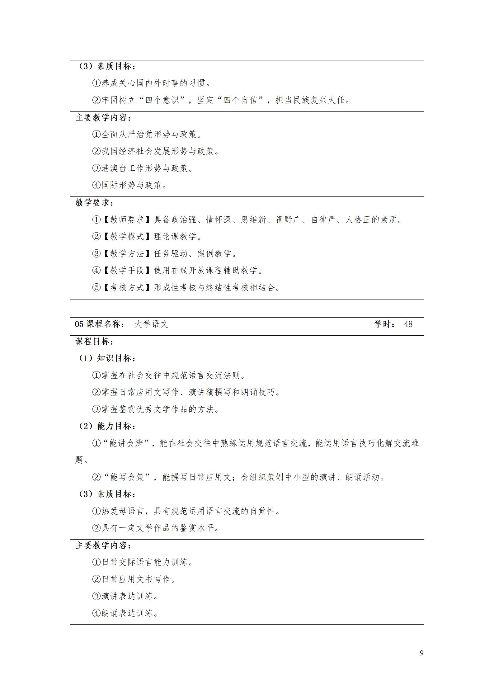 AAAA永利集团3044官网欢迎您2022级增材制造技术专业人才培养方案2022908_11.jpg