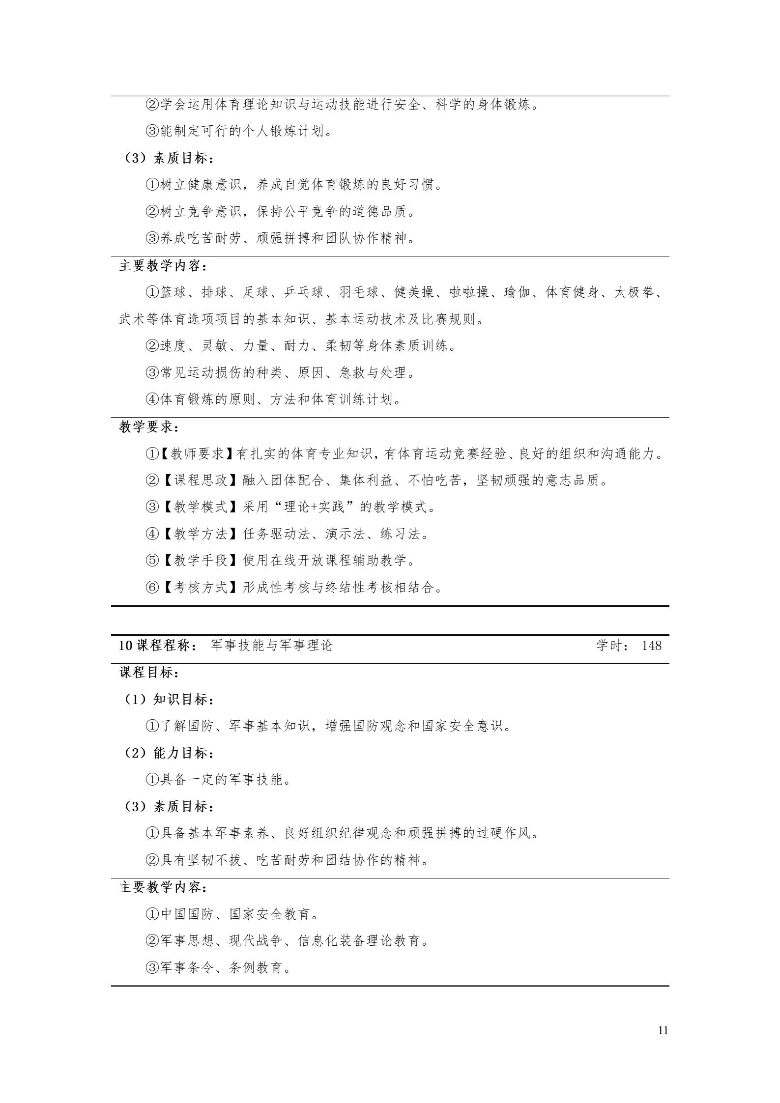 永利集团3044官网欢迎您2022版工业工程技术专业人才培养方案（修改版20220903）（5）_13.jpg