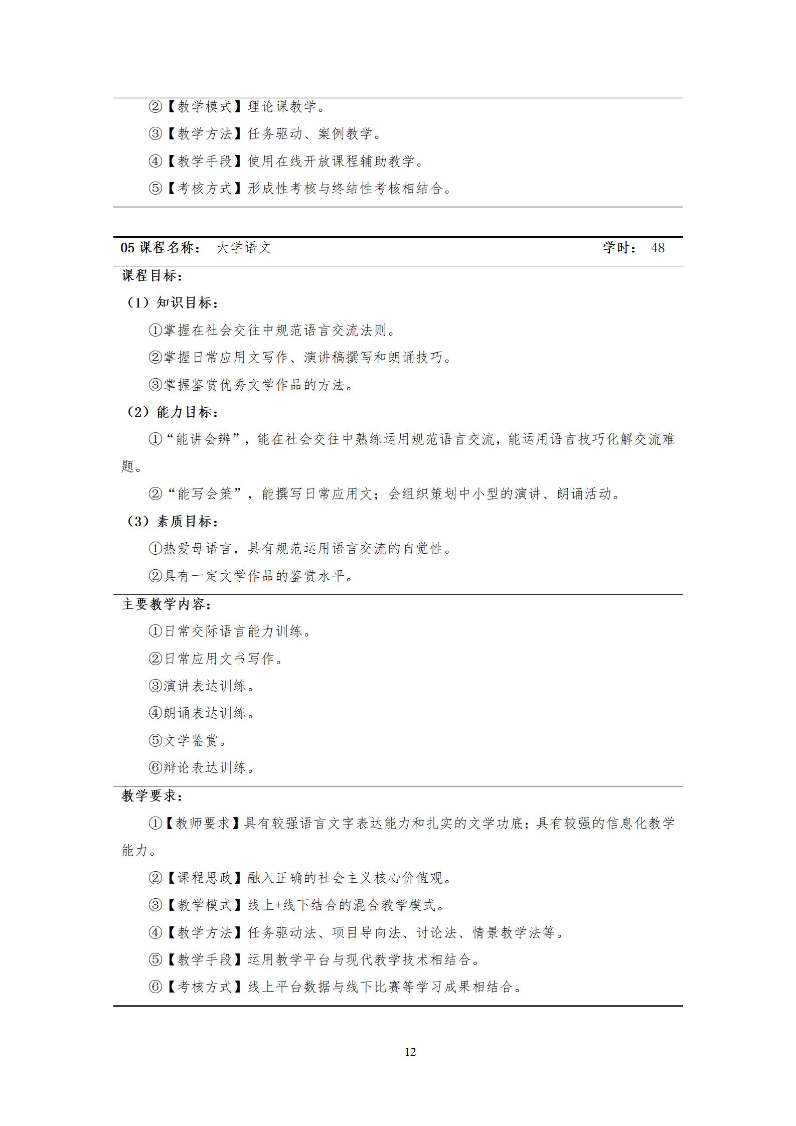 20220907永利集团3044官网欢迎您2022级机械制造及自动化专业人才培养方案_14.jpg