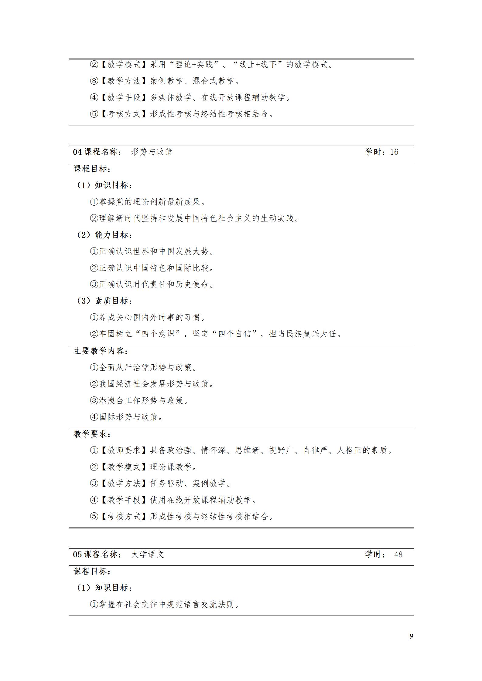 永利集团3044官网欢迎您2022级数控技术专业人才培养方案9.6_11.jpg