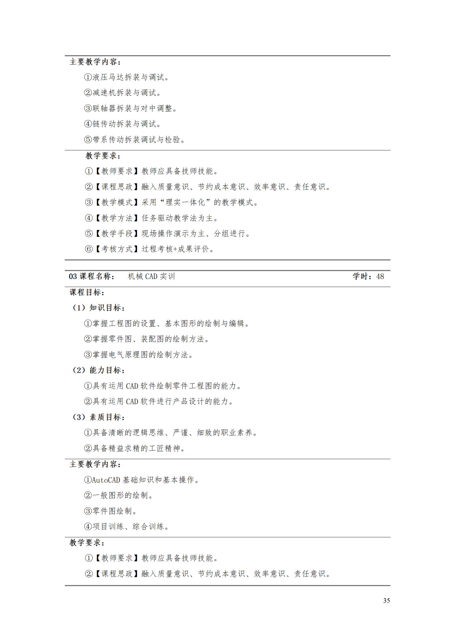 永利集团3044官网欢迎您2022级智能制造装备技术专业人才培养方案20220905_37.jpg