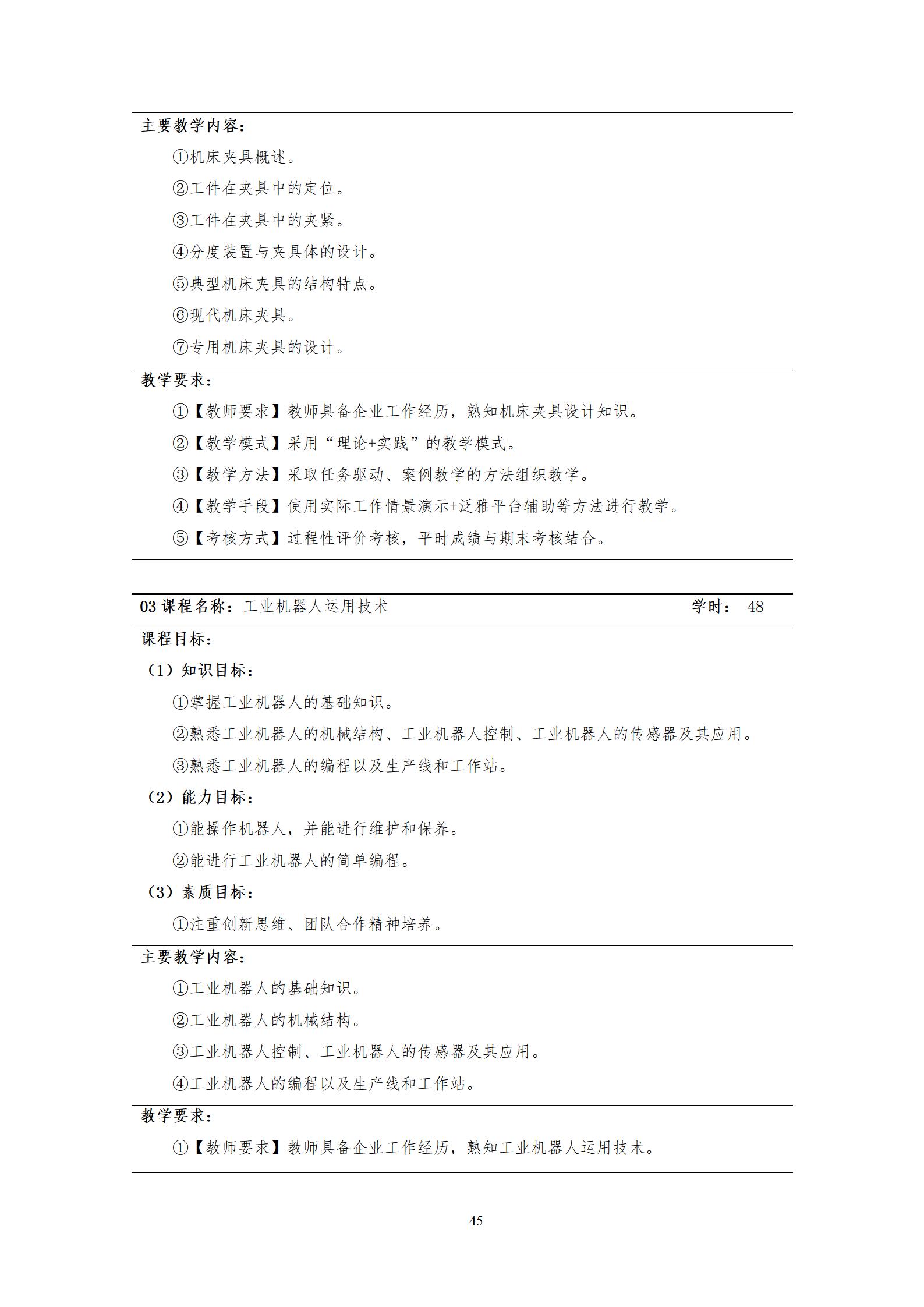 20220907永利集团3044官网欢迎您2022级机械制造及自动化专业人才培养方案_47.jpg