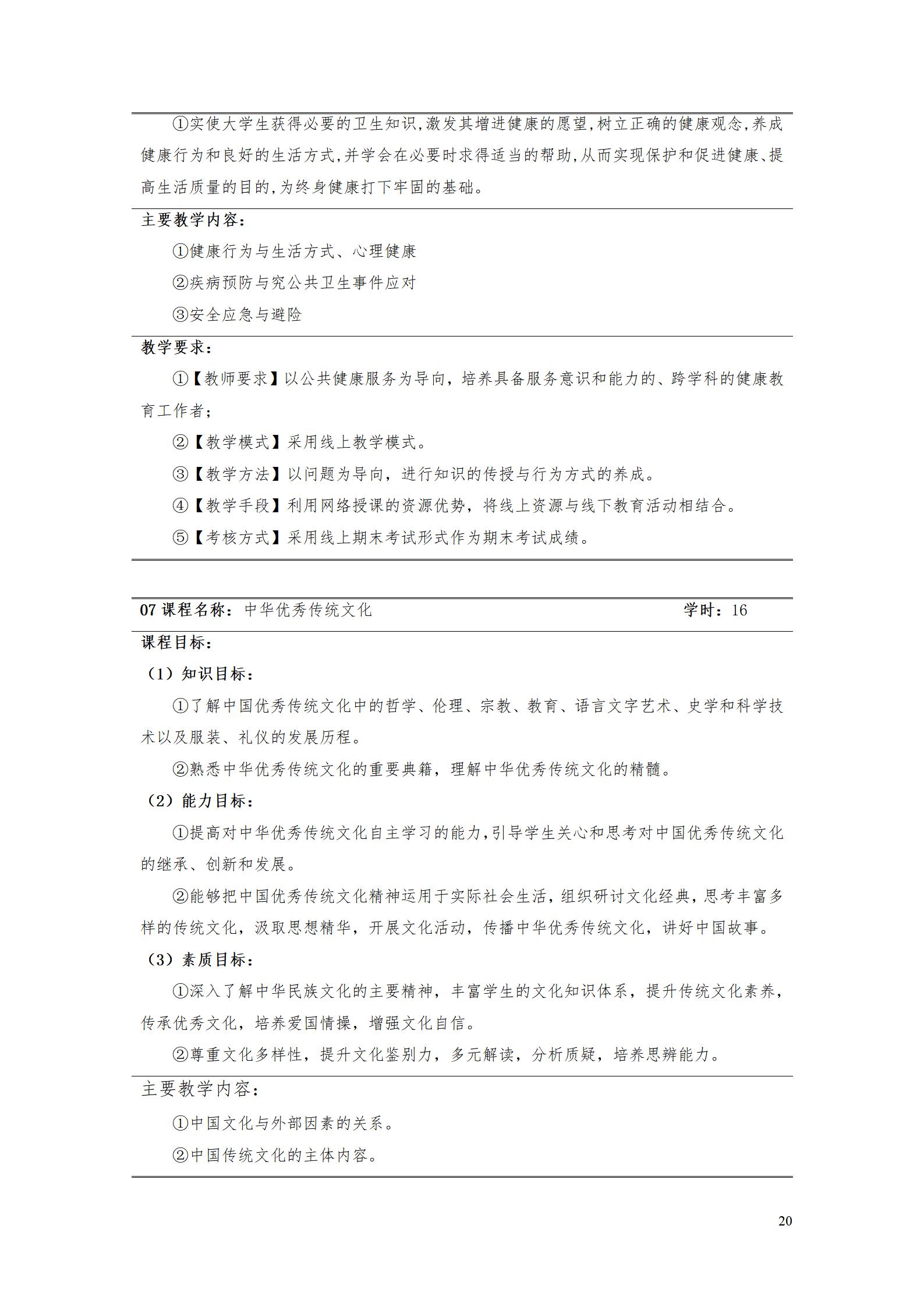 AAAA永利集团3044官网欢迎您2022级增材制造技术专业人才培养方案2022908_22.jpg