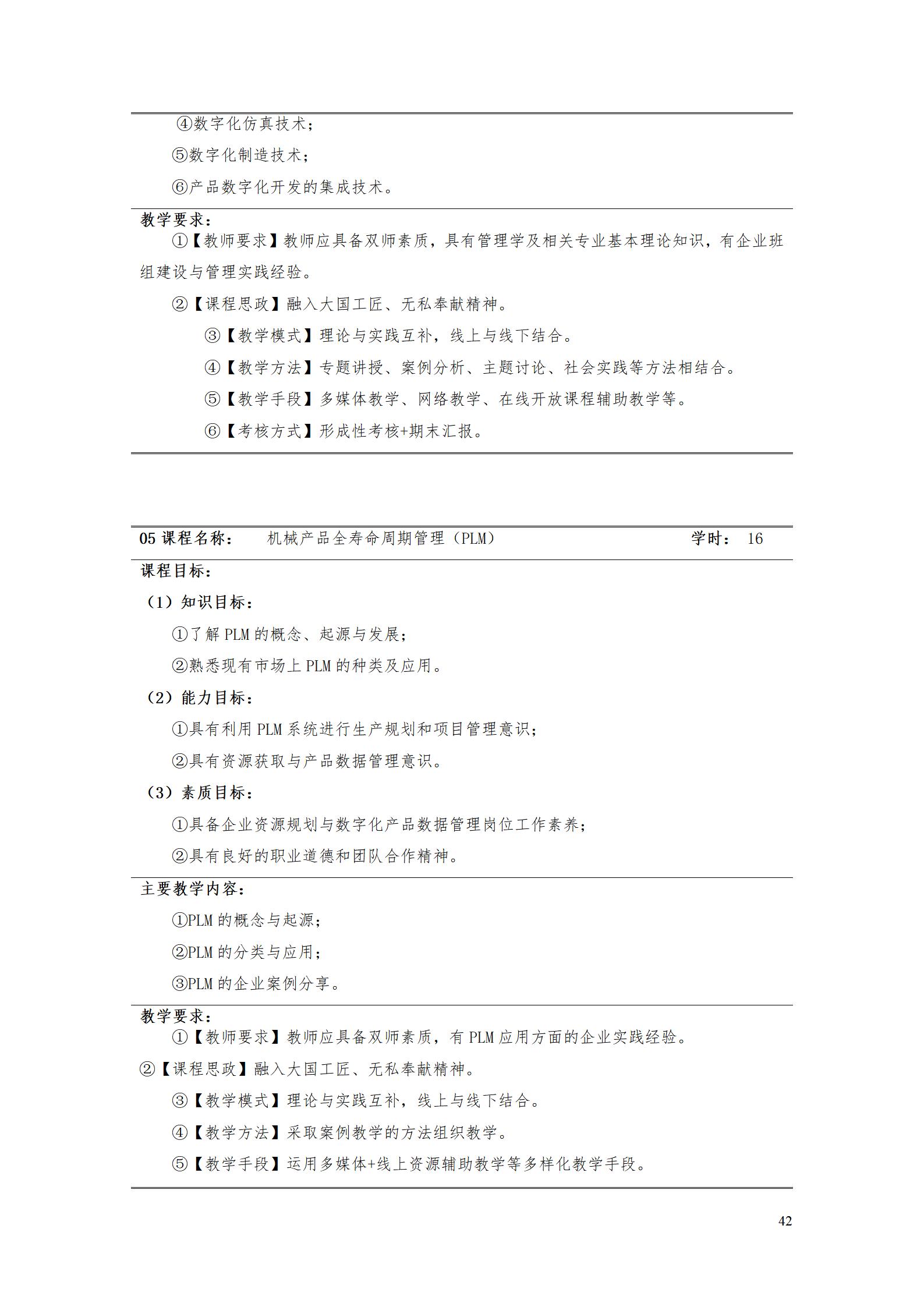 AAAA永利集团3044官网欢迎您2022级增材制造技术专业人才培养方案2022908_44.jpg