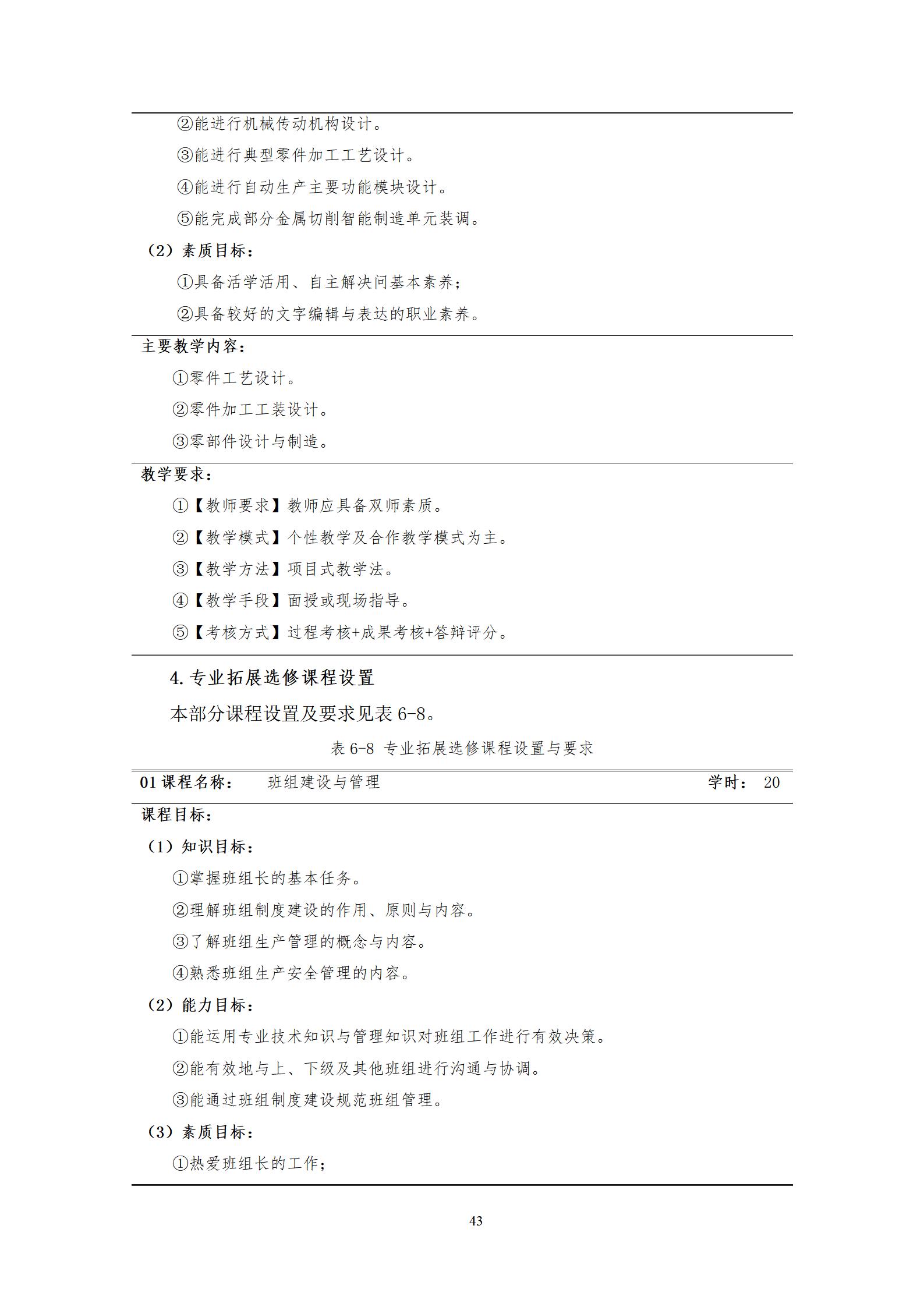 20220907永利集团3044官网欢迎您2022级机械制造及自动化专业人才培养方案_45.jpg