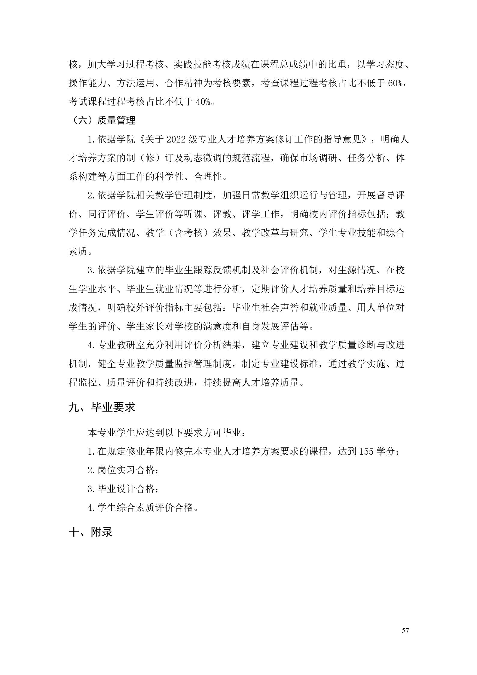 永利集团3044官网欢迎您2022版工业工程技术专业人才培养方案（修改版20220903）（5）_59.jpg