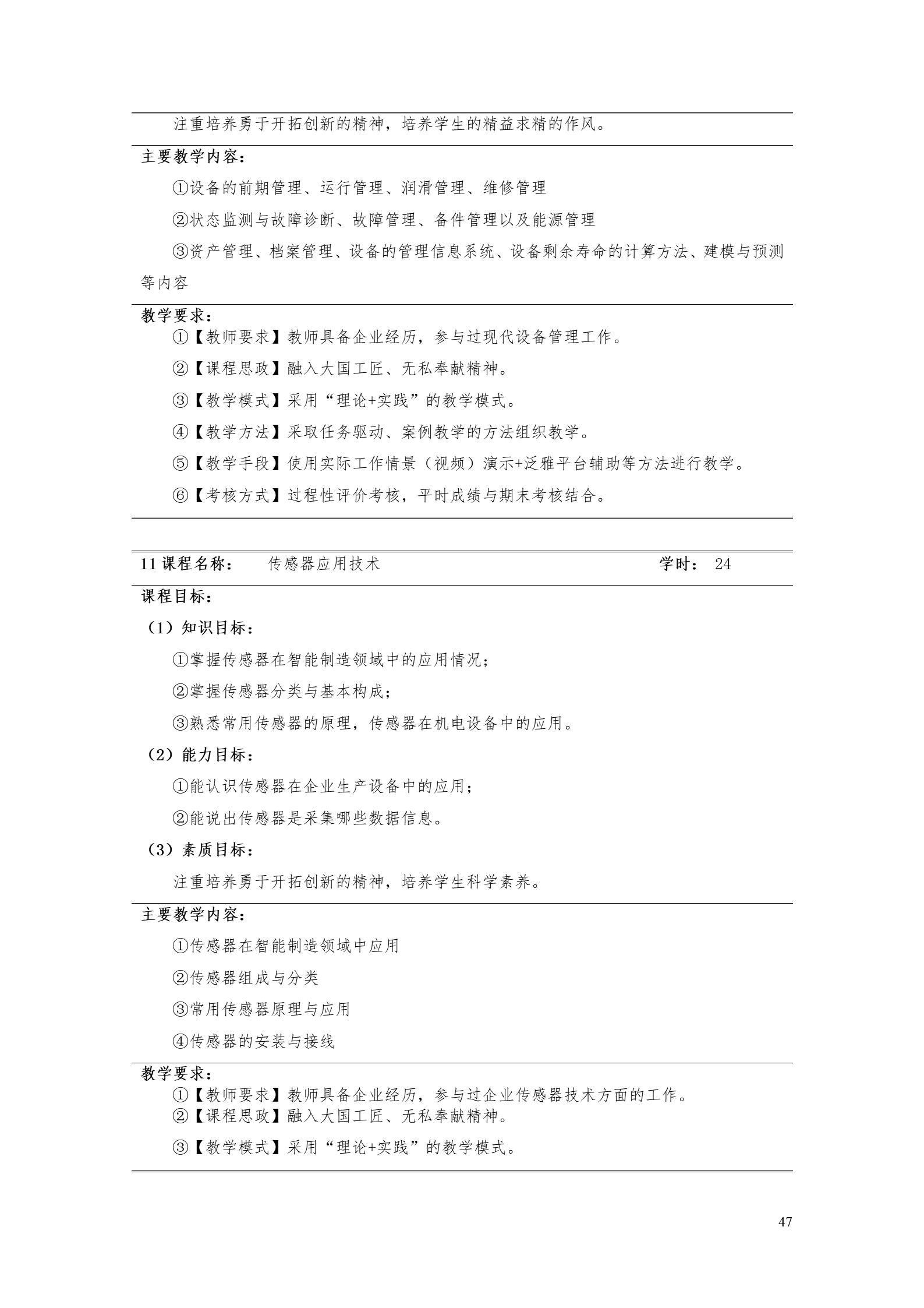 永利集团3044官网欢迎您2022版工业工程技术专业人才培养方案（修改版20220903）（5）_49.jpg