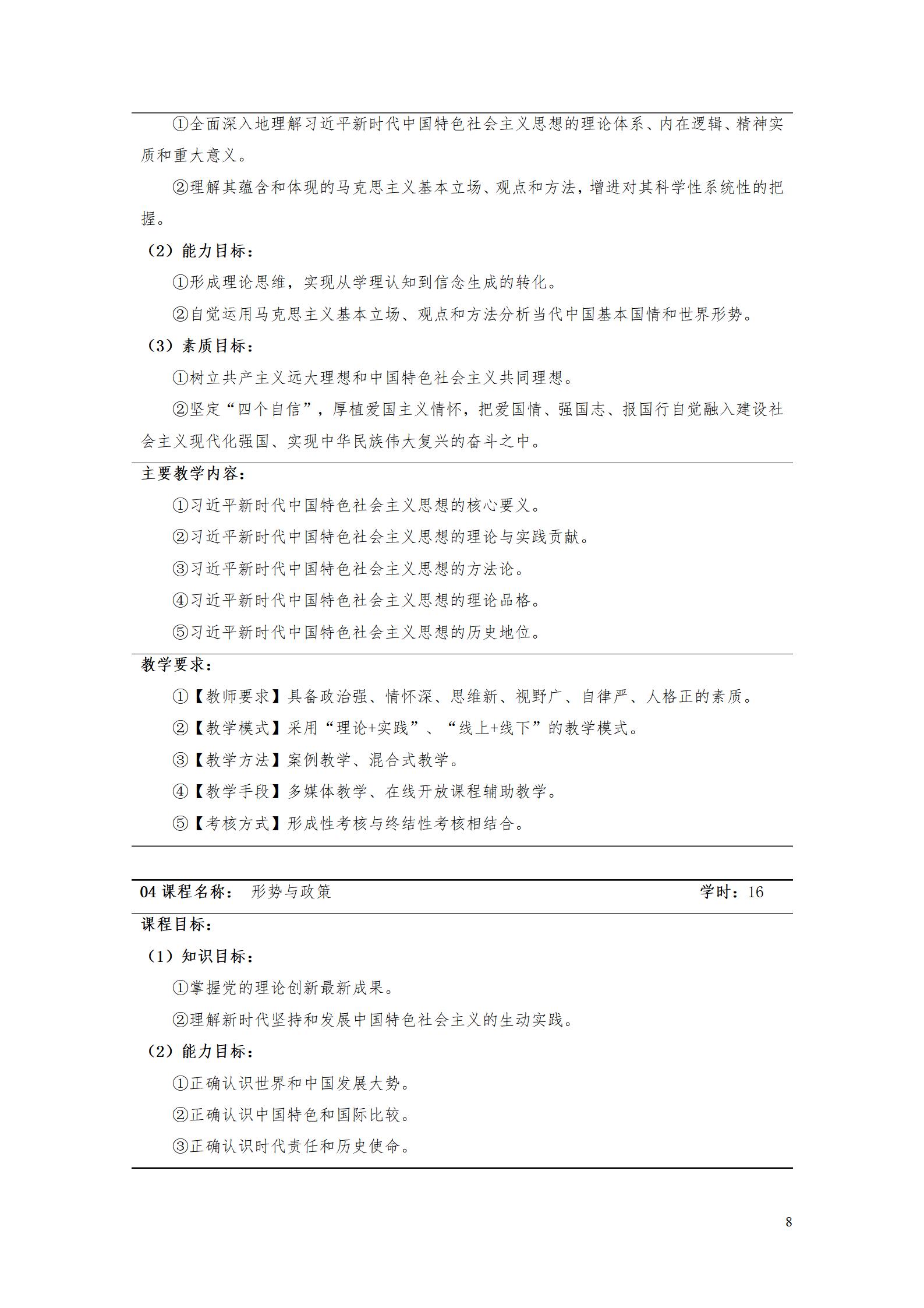 AAAA永利集团3044官网欢迎您2022级增材制造技术专业人才培养方案2022908_10.jpg