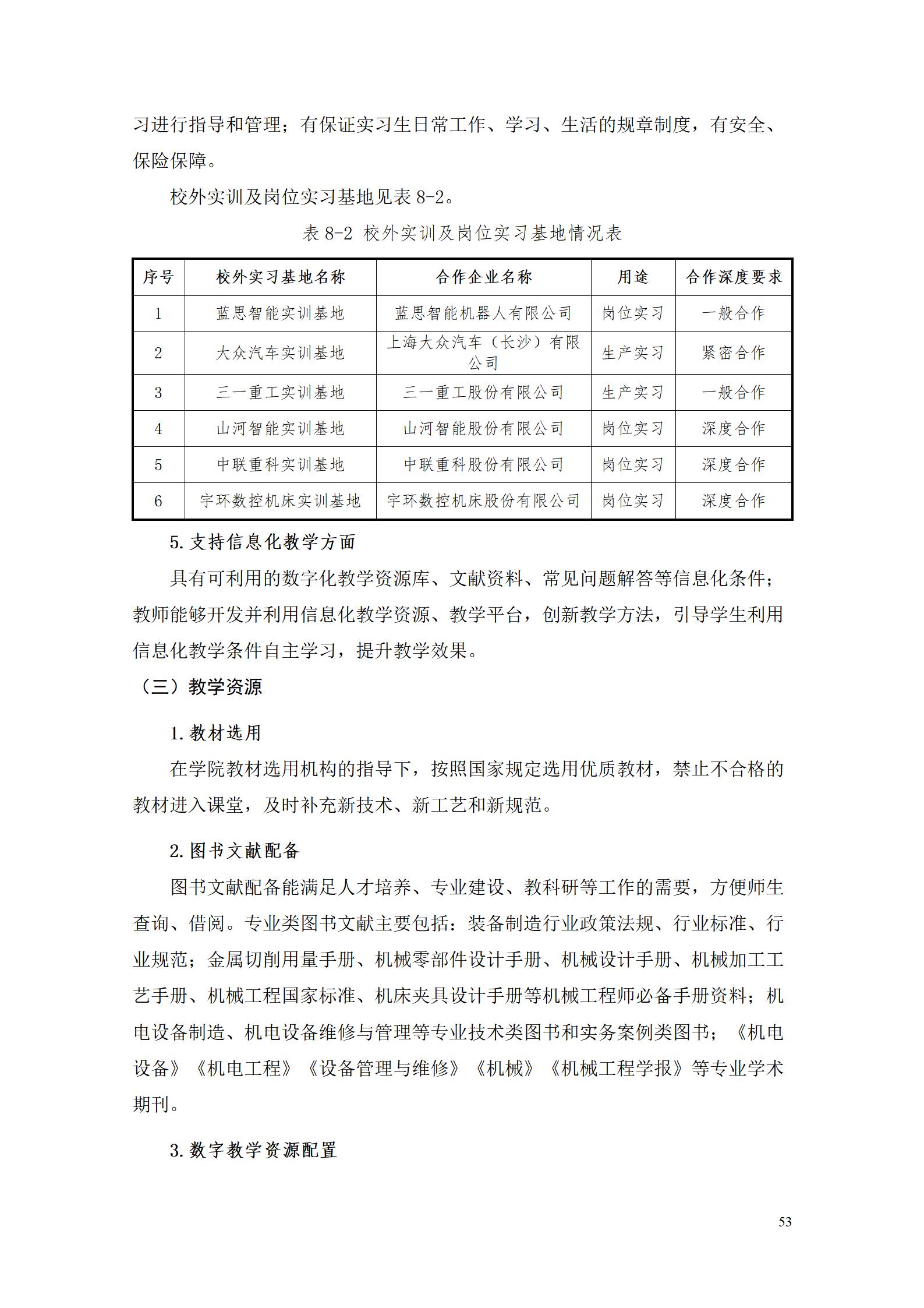 永利集团3044官网欢迎您2022级智能制造装备技术专业人才培养方案20220905_55.jpg