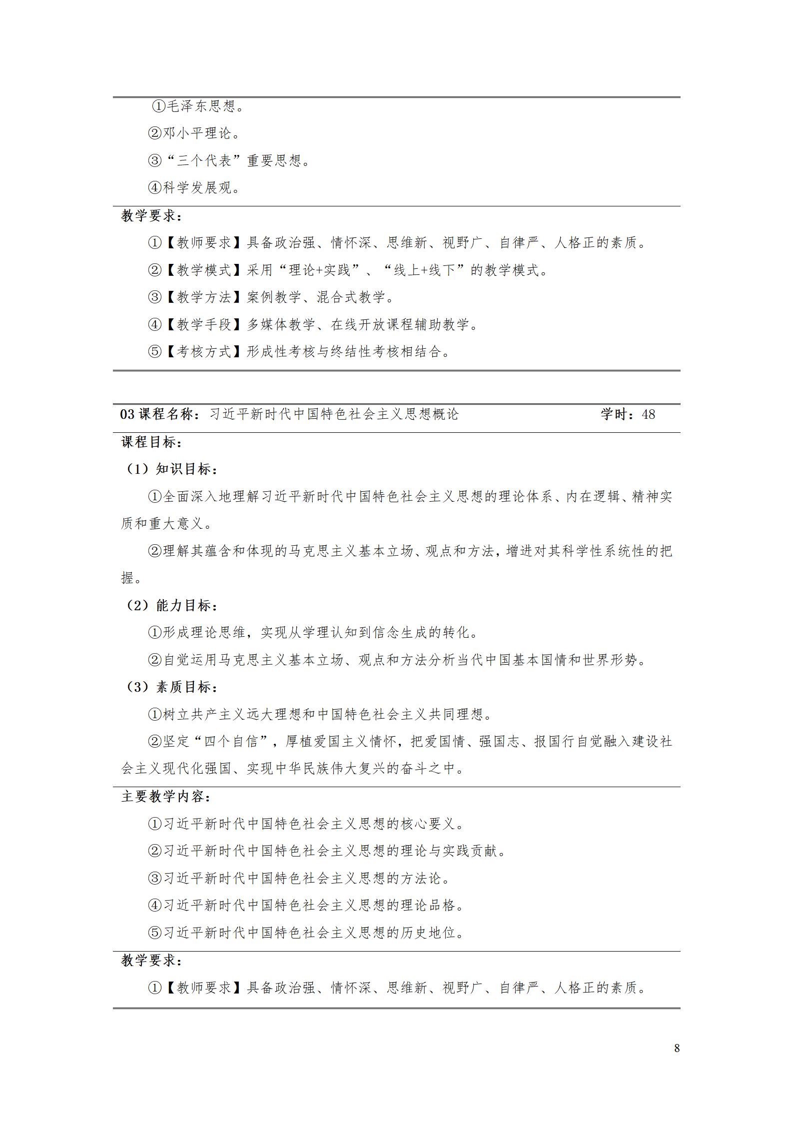 永利集团3044官网欢迎您2022级数控技术专业人才培养方案9.6_10.jpg