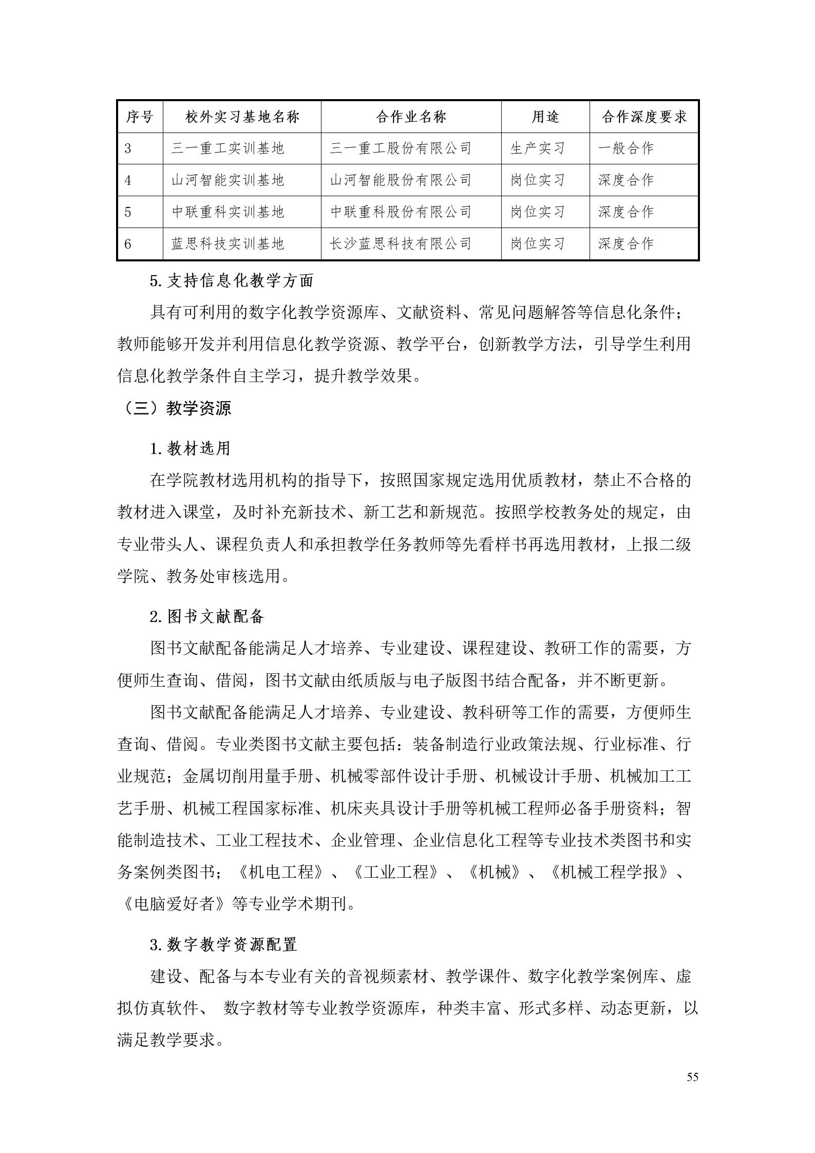 永利集团3044官网欢迎您2022版工业工程技术专业人才培养方案（修改版20220903）（5）_57.jpg