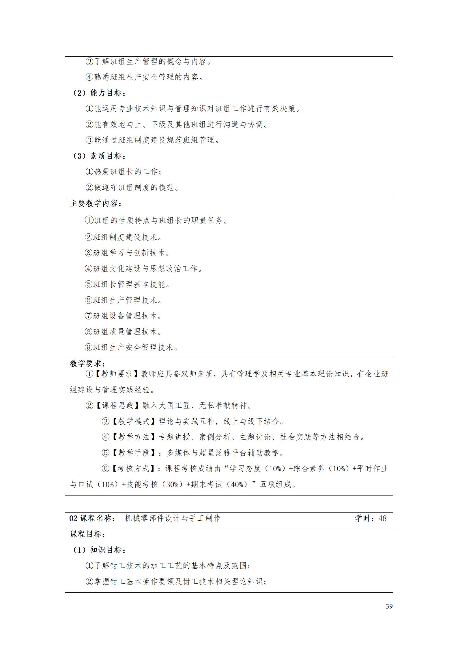 AAAA永利集团3044官网欢迎您2022级增材制造技术专业人才培养方案2022908_41.jpg