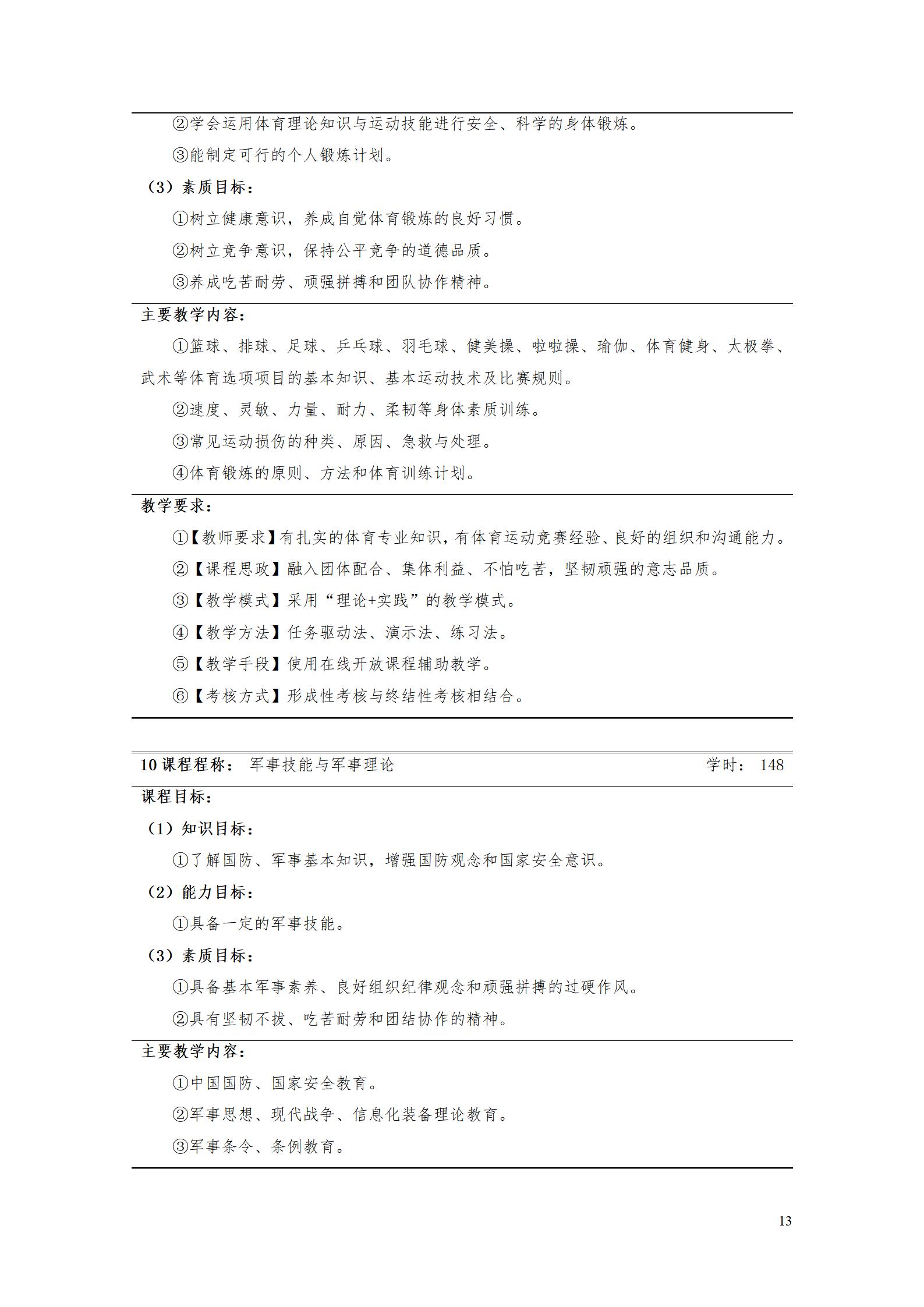 AAAA永利集团3044官网欢迎您2022级增材制造技术专业人才培养方案2022908_15.jpg