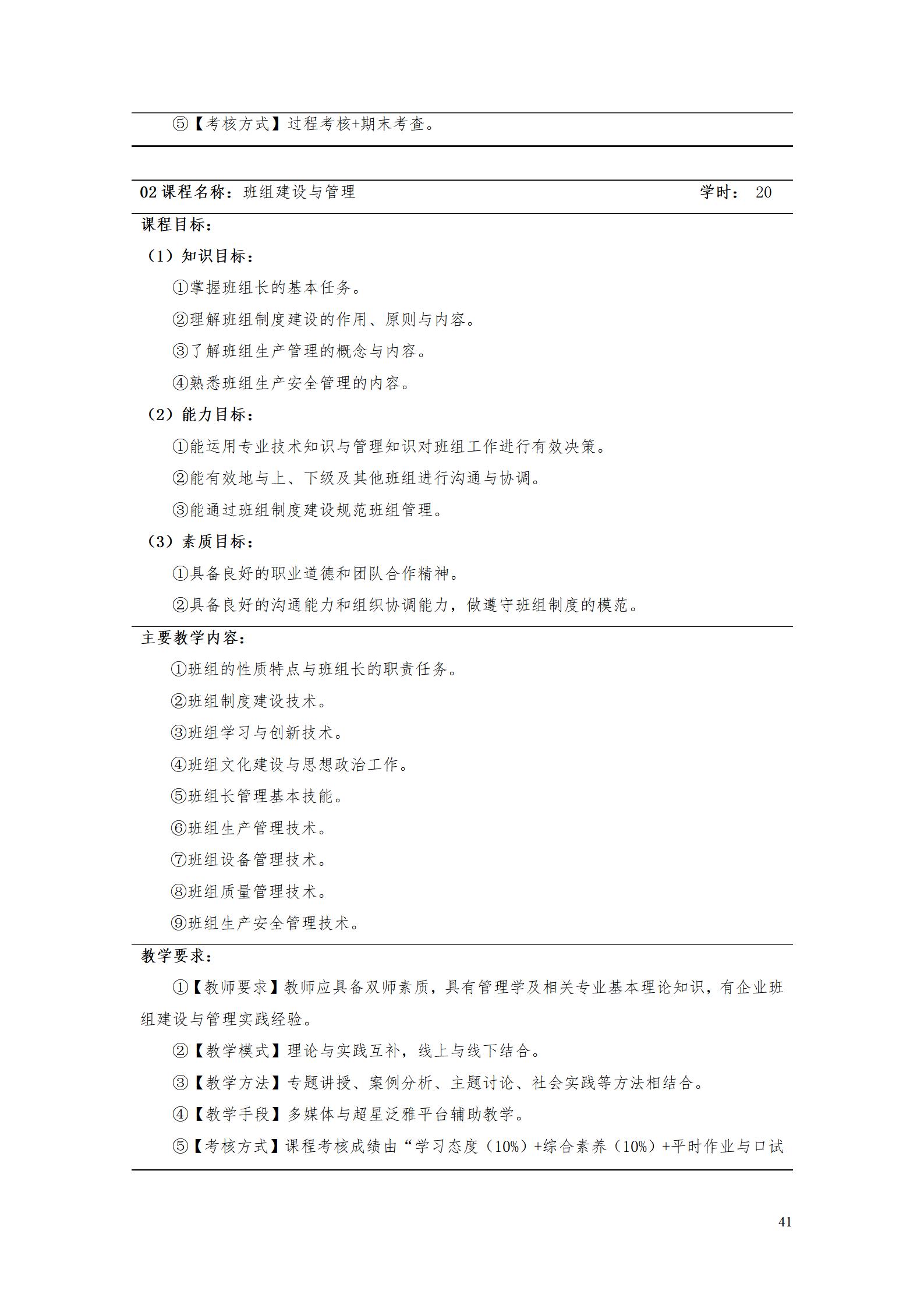 永利集团3044官网欢迎您2022级数控技术专业人才培养方案9.6_43.jpg