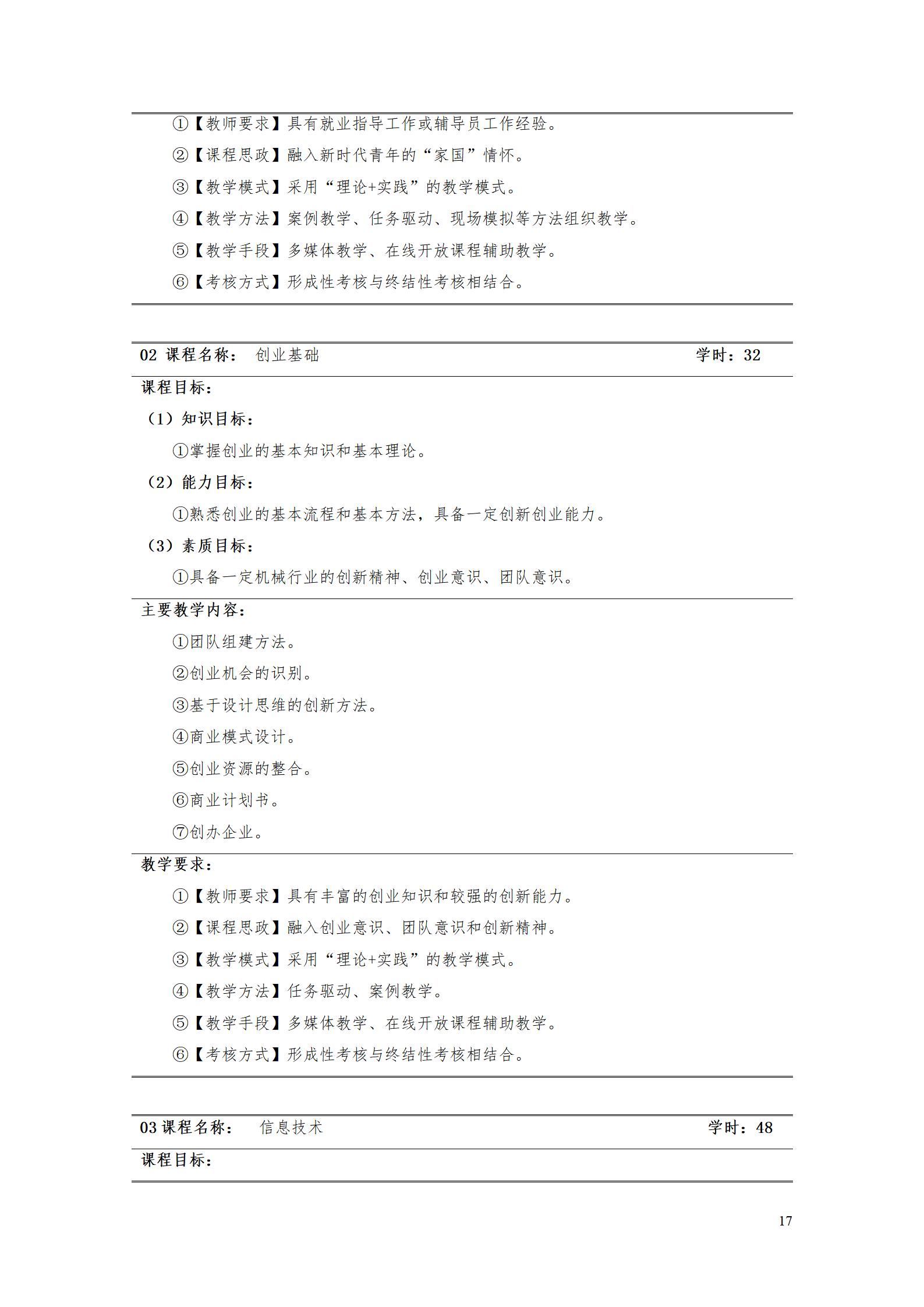 永利集团3044官网欢迎您2022级数控技术专业人才培养方案9.6_19.jpg