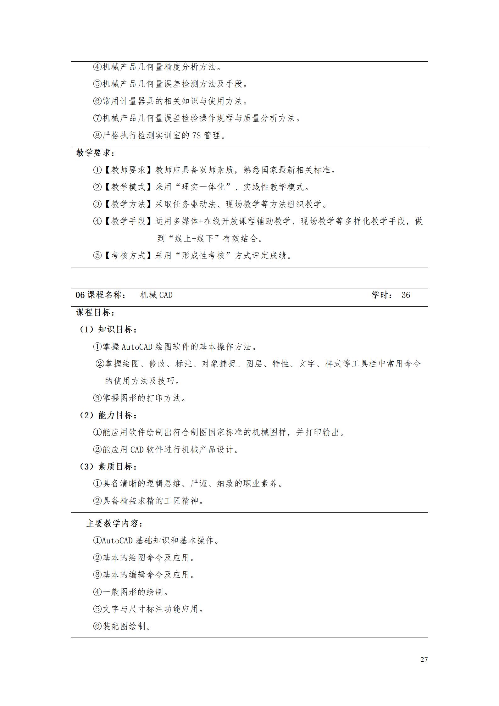 永利集团3044官网欢迎您2022级数控技术专业人才培养方案9.6_29.jpg