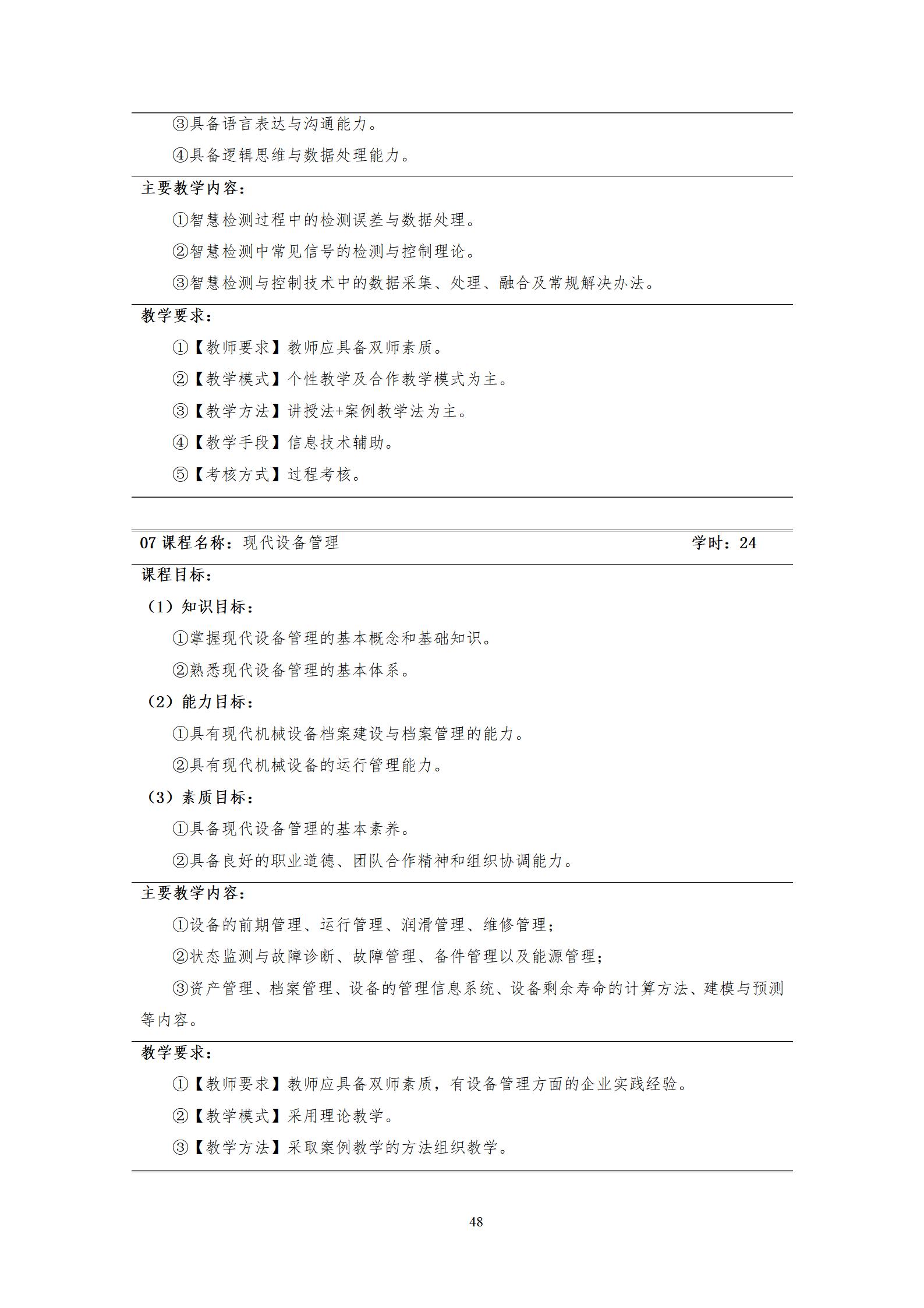 20220907永利集团3044官网欢迎您2022级机械制造及自动化专业人才培养方案_50.jpg